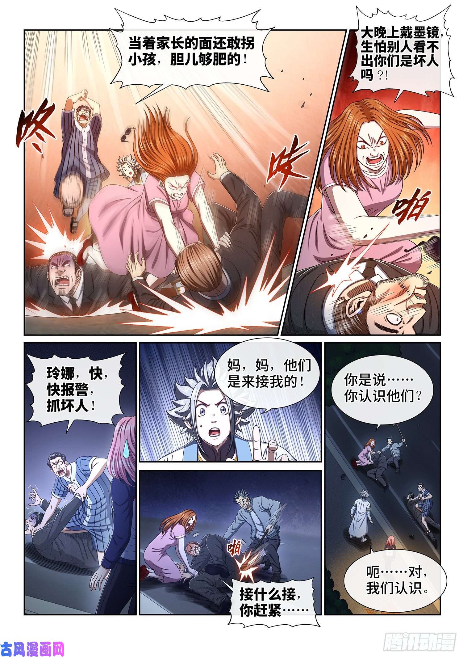 我是大神仙第四零五话·名 字