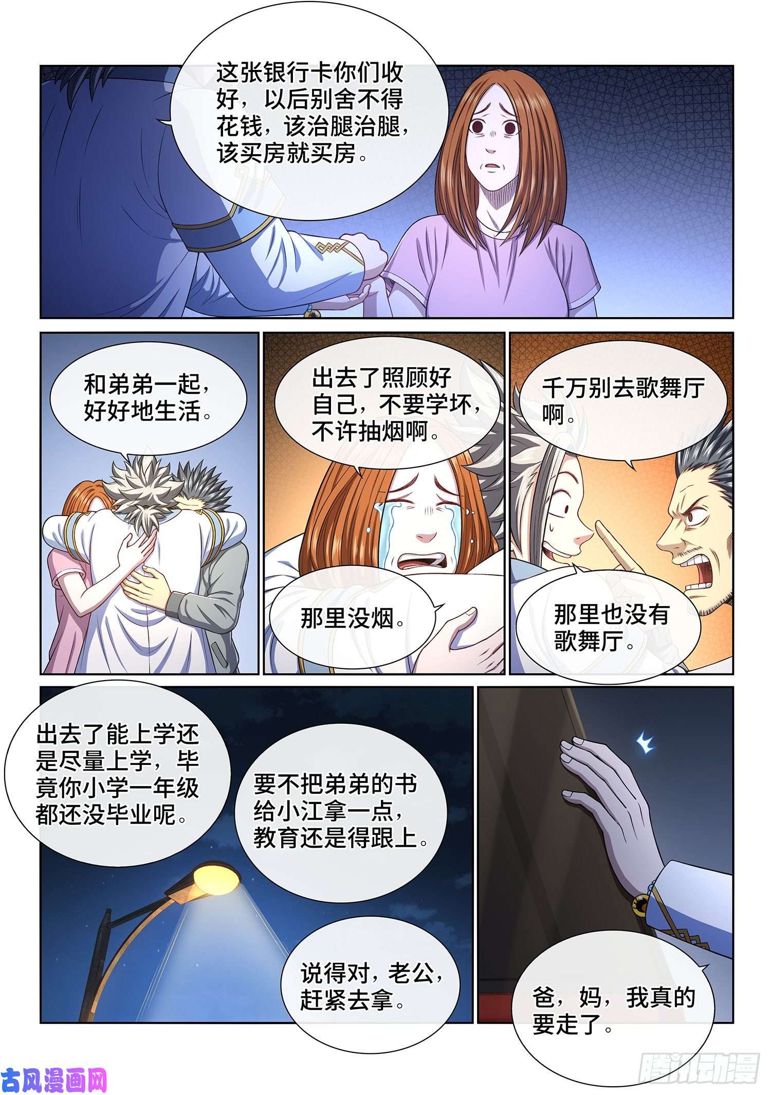 我是大神仙第四零五话·名 字