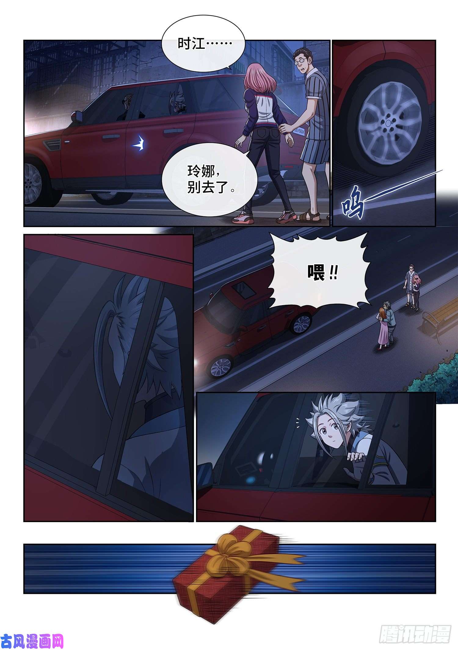 我是大神仙第四零五话·名 字