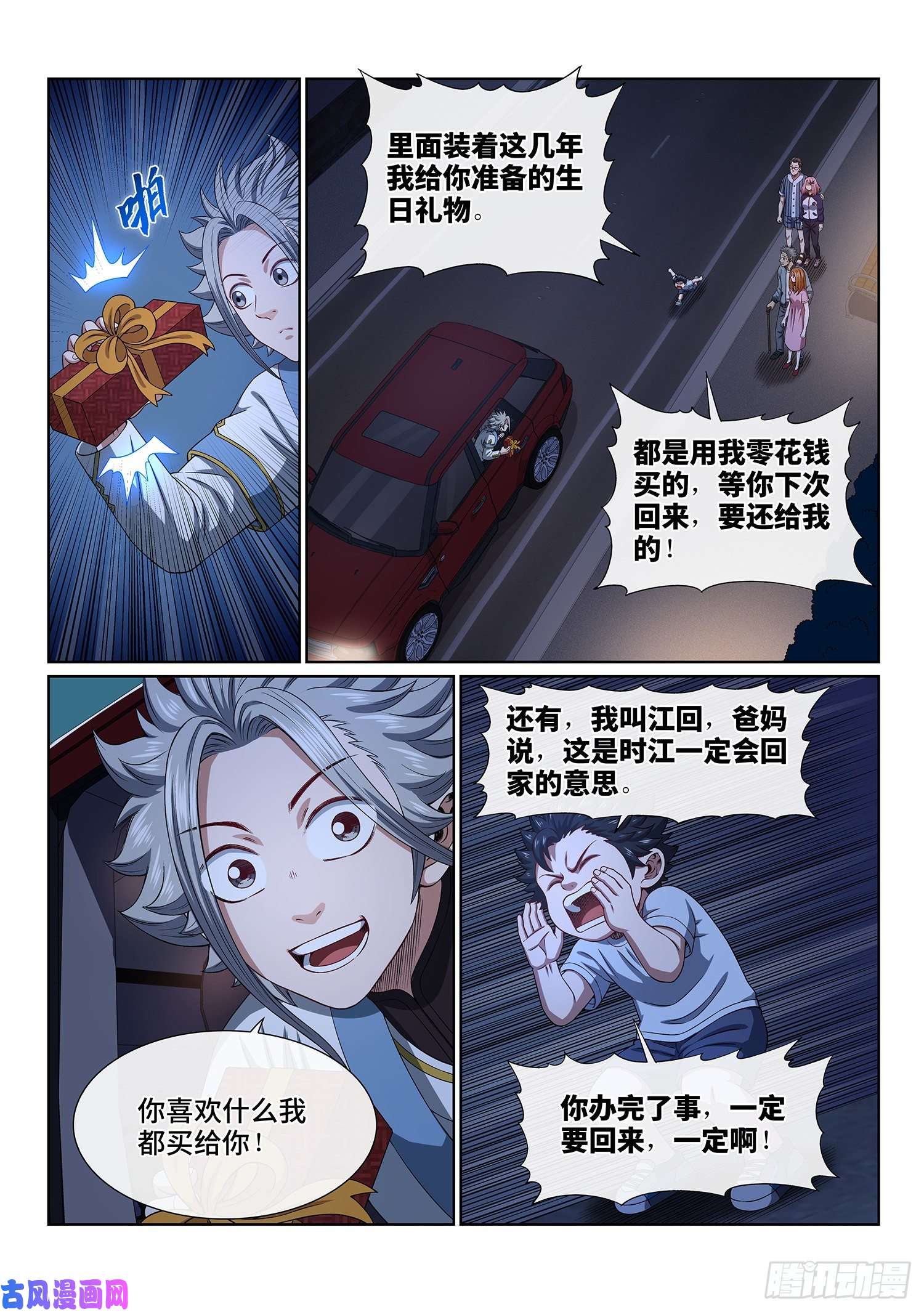 我是大神仙第四零五话·名 字
