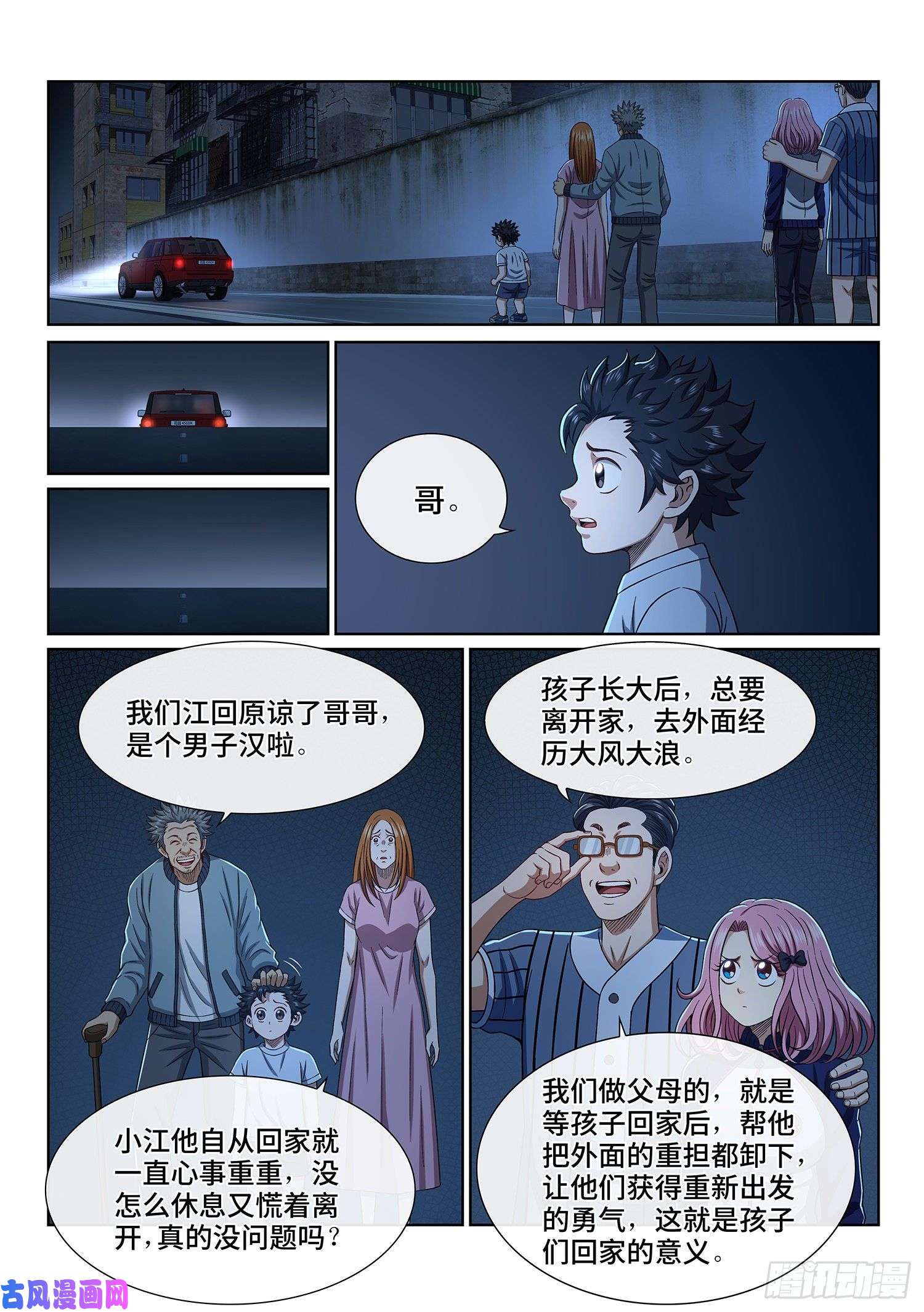 我是大神仙第四零五话·名 字
