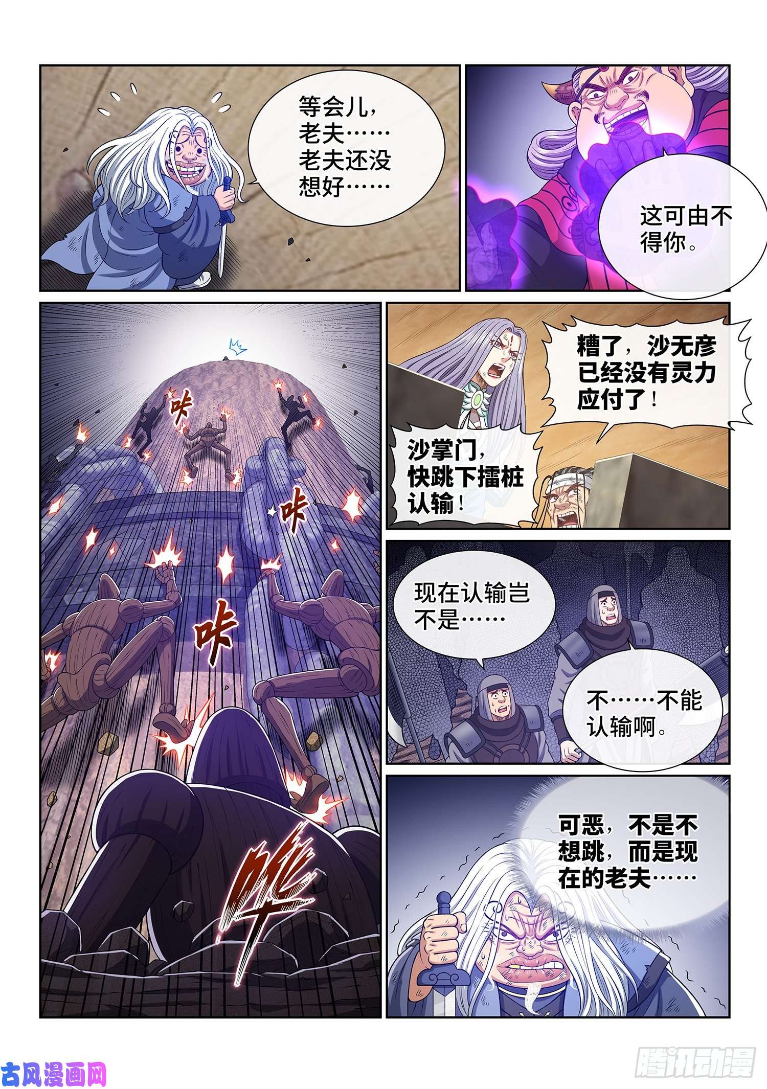 我是大神仙第四零六话·十倍奉还