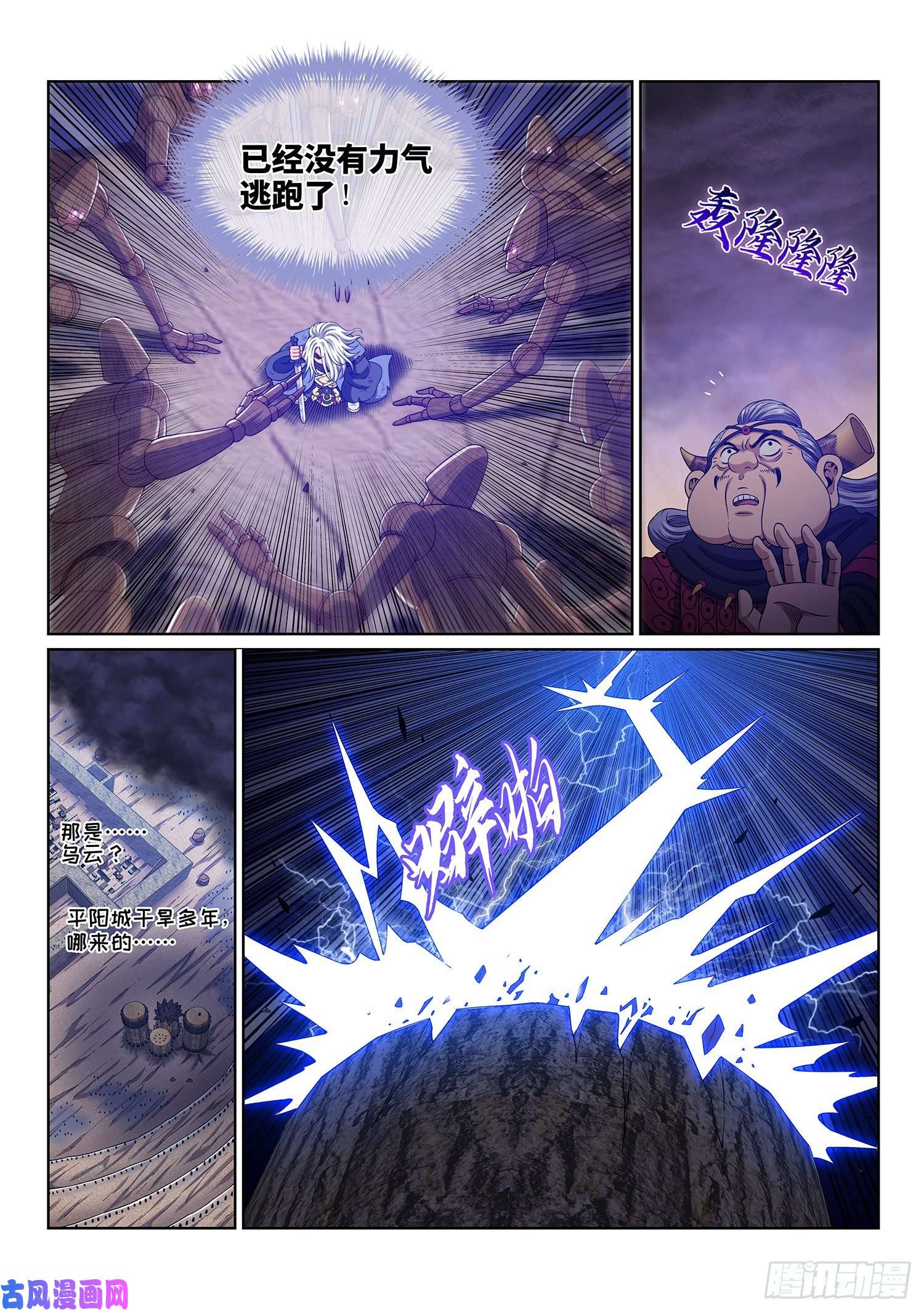 我是大神仙第四零六话·十倍奉还