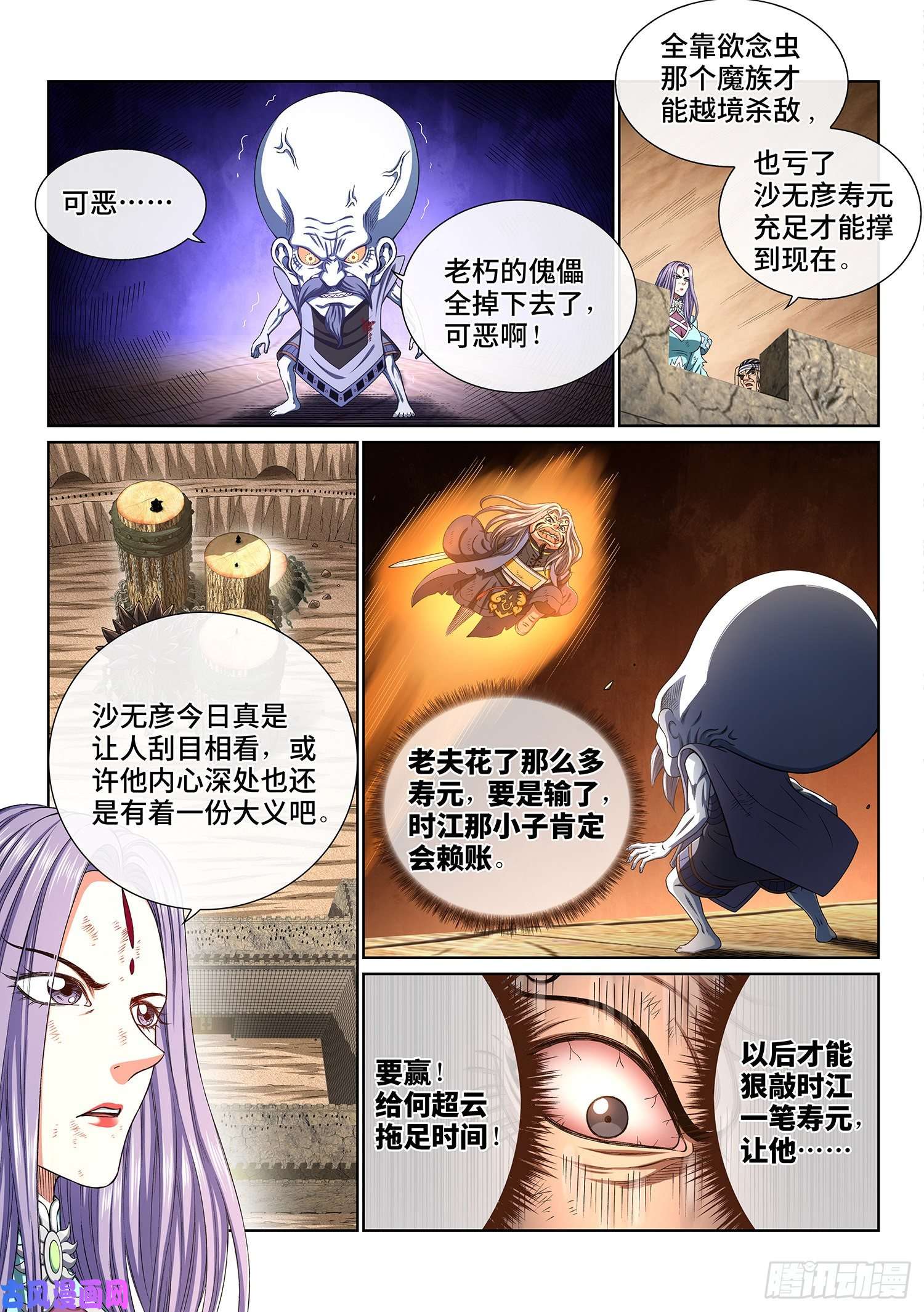 我是大神仙第四零六话·十倍奉还