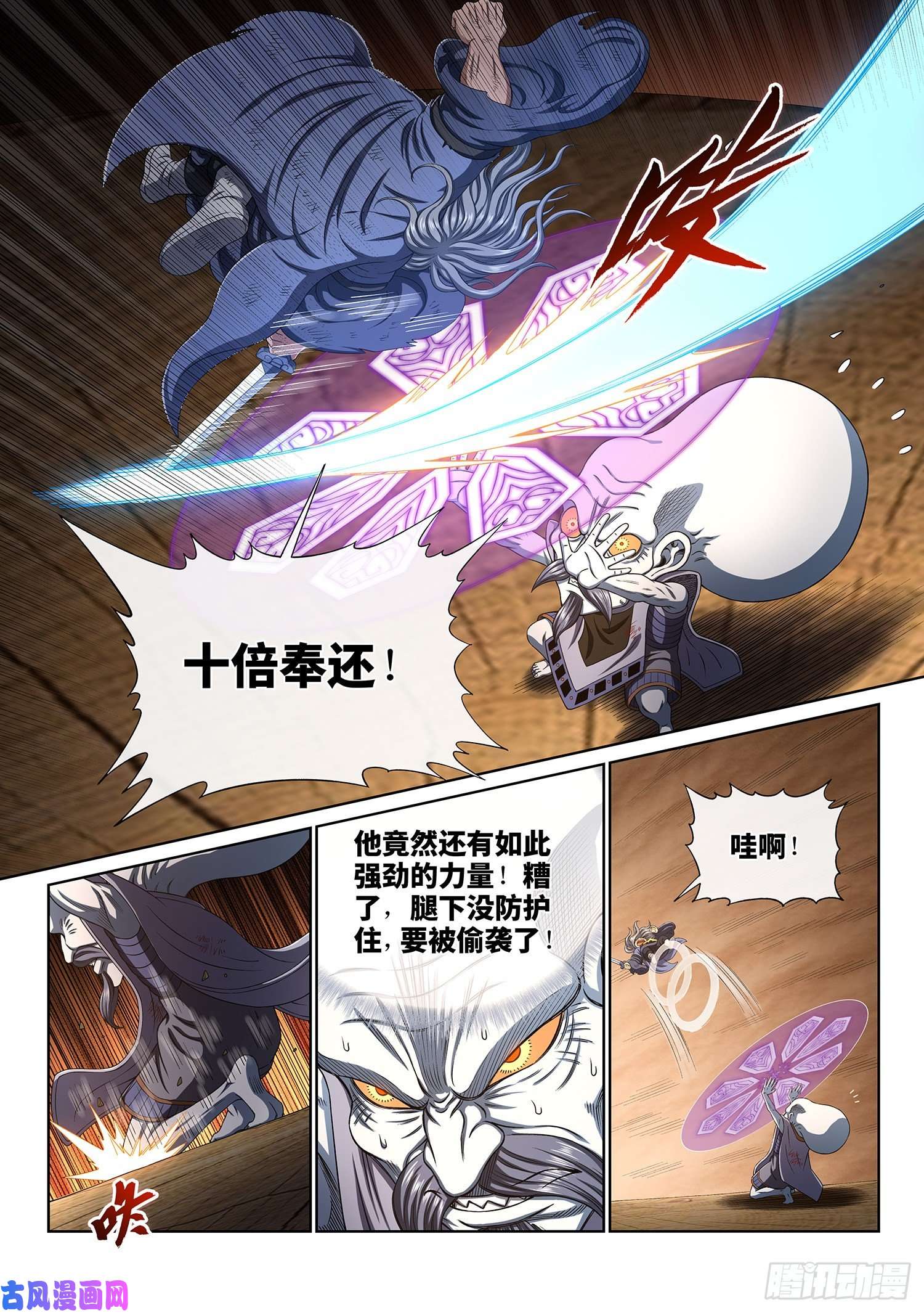 我是大神仙第四零六话·十倍奉还