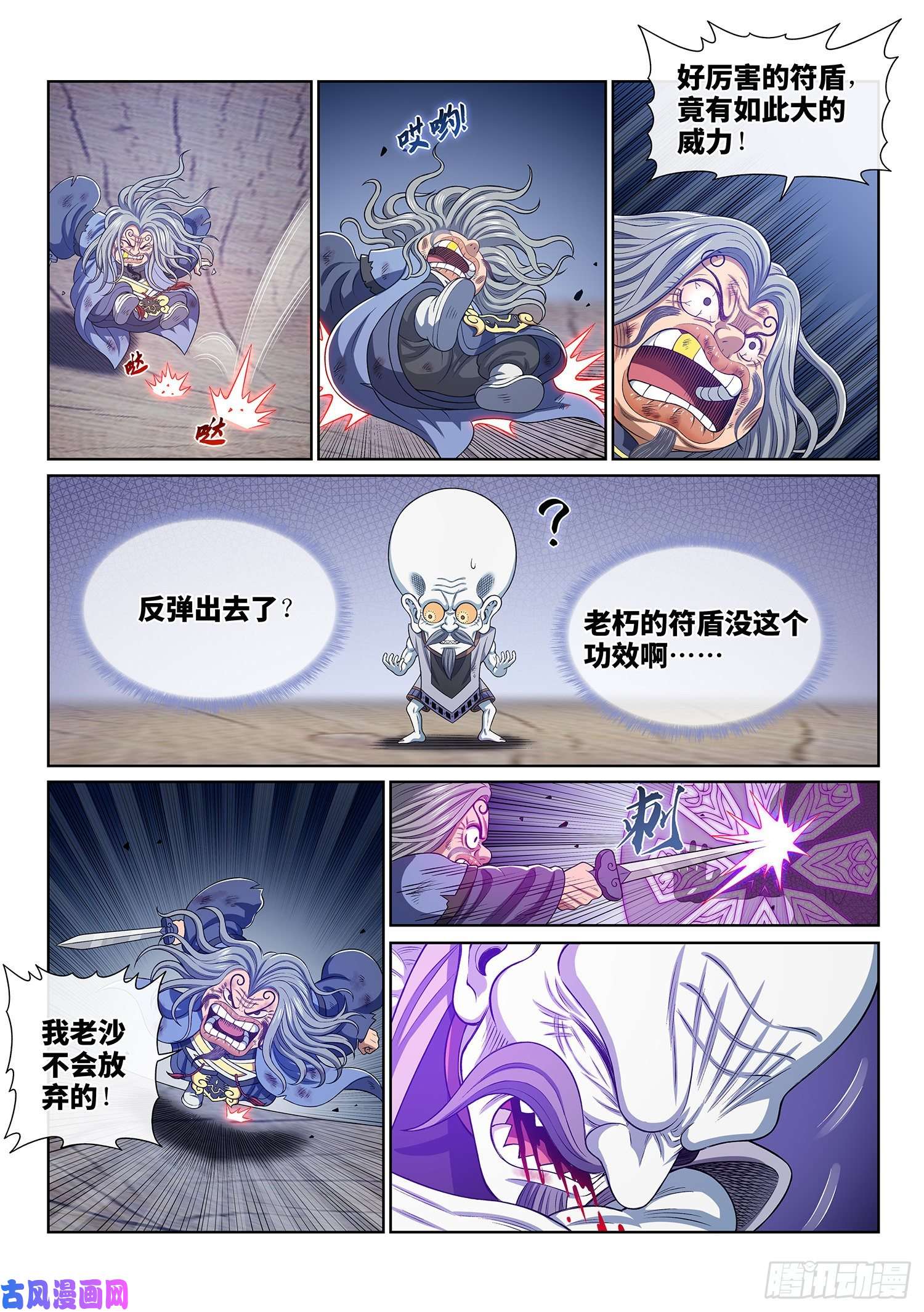 我是大神仙第四零六话·十倍奉还
