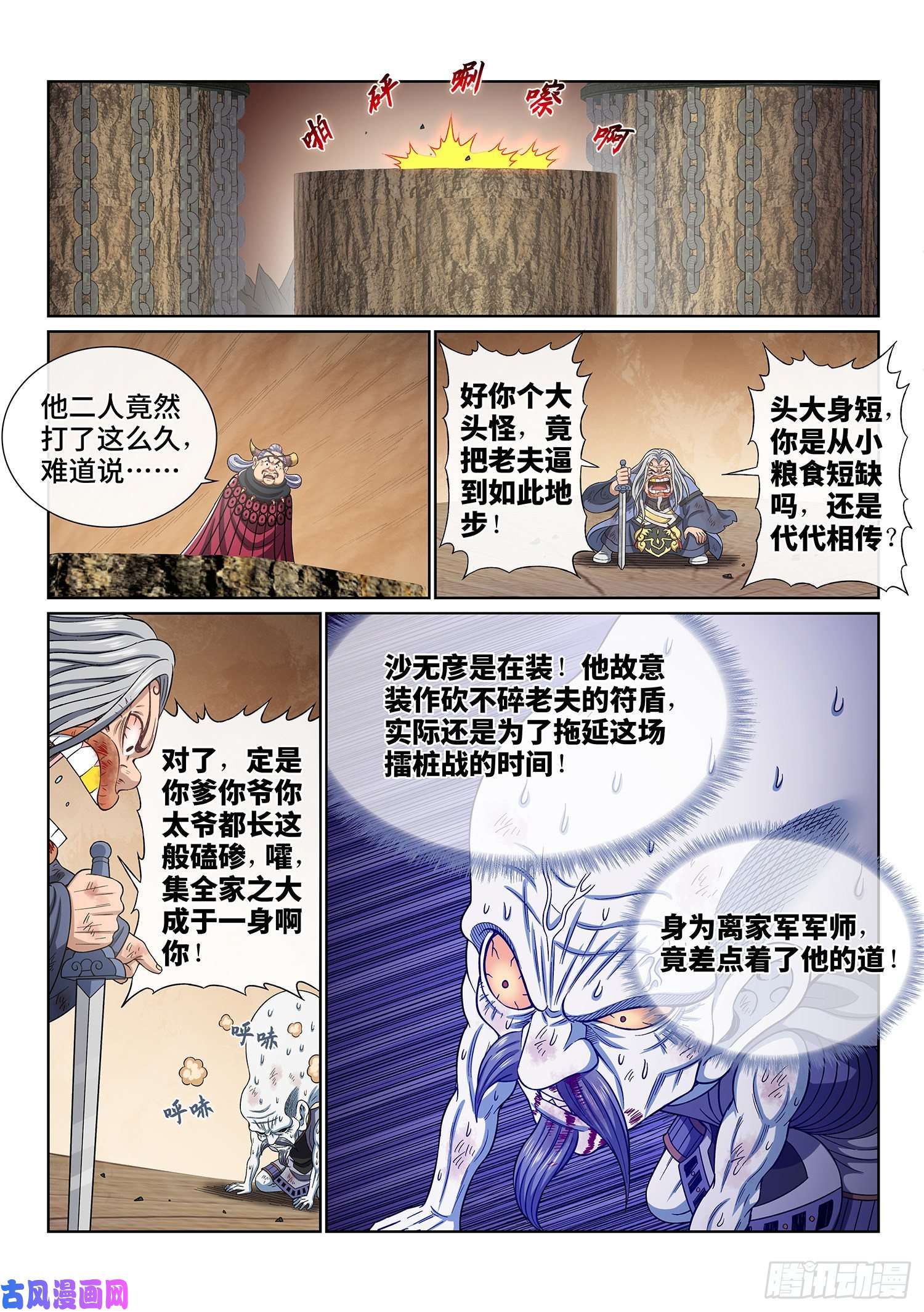 我是大神仙第四零六话·十倍奉还
