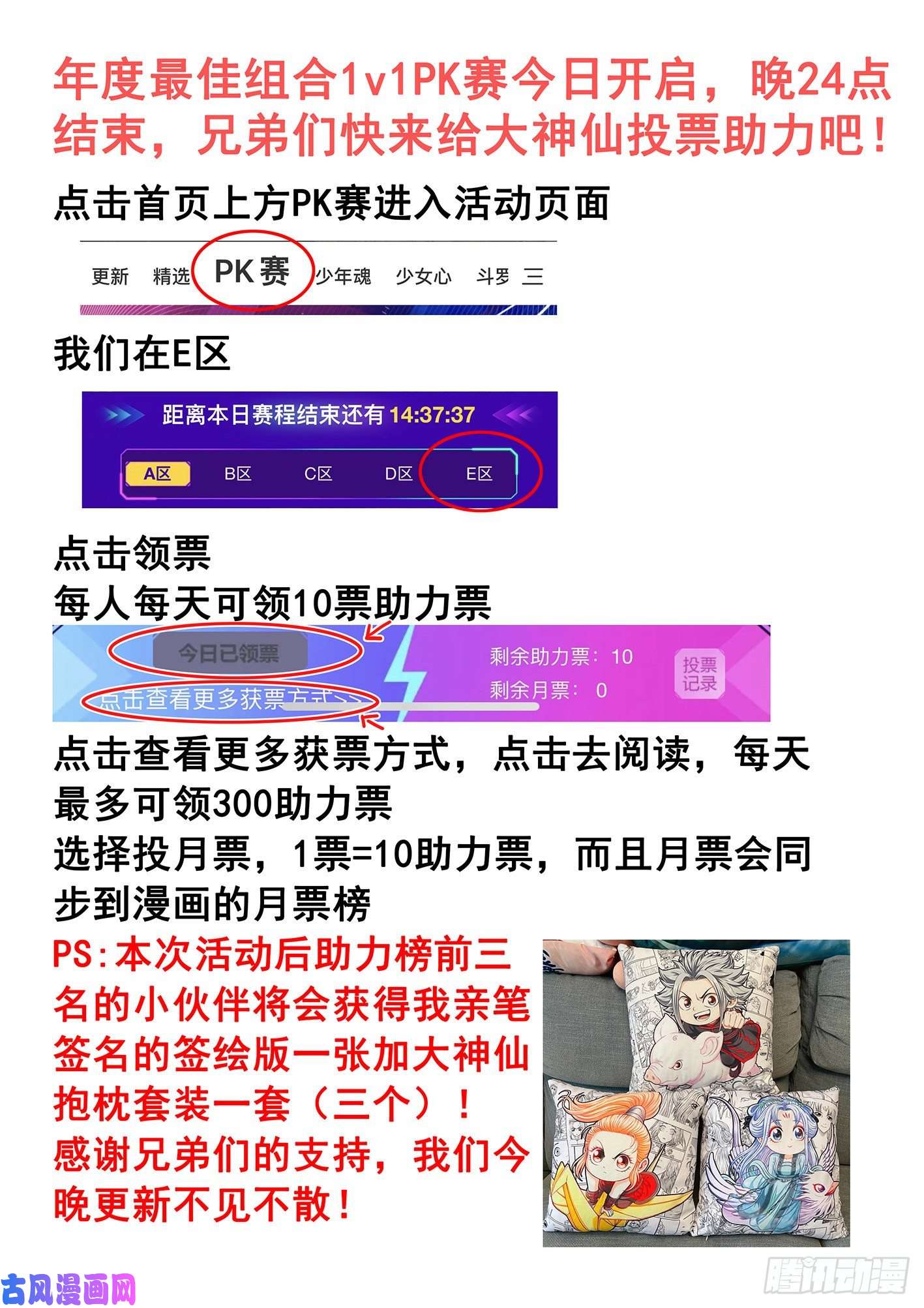 我是大神仙1V1PK赛开启！
