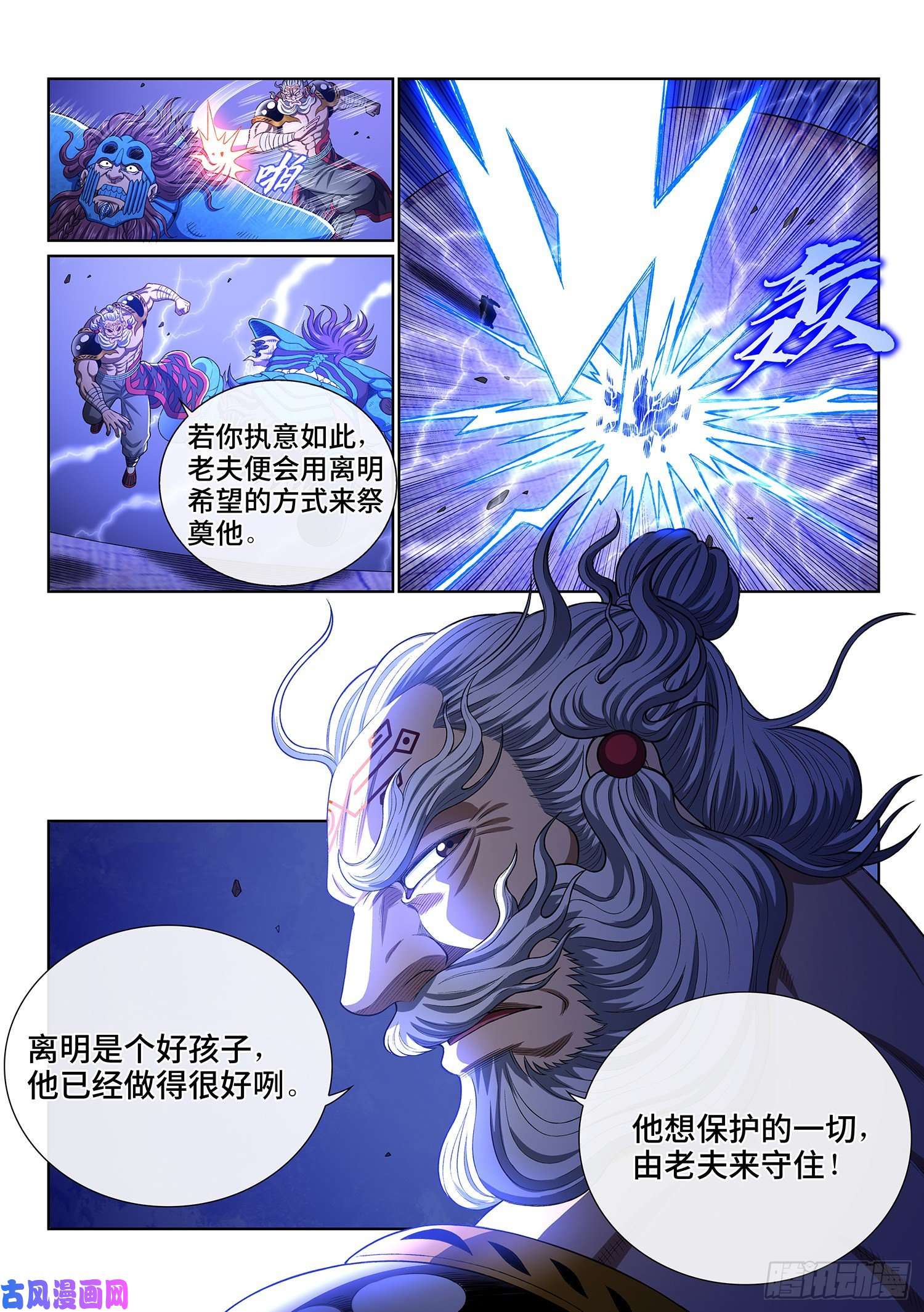 我是大神仙第四零七话·悲 哀