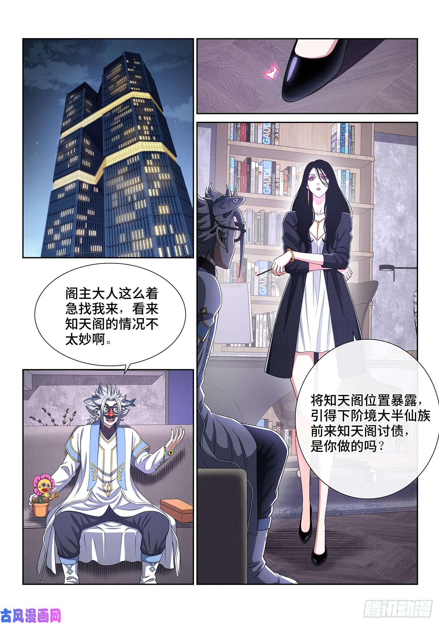 我是大神仙第四零七话·悲 哀