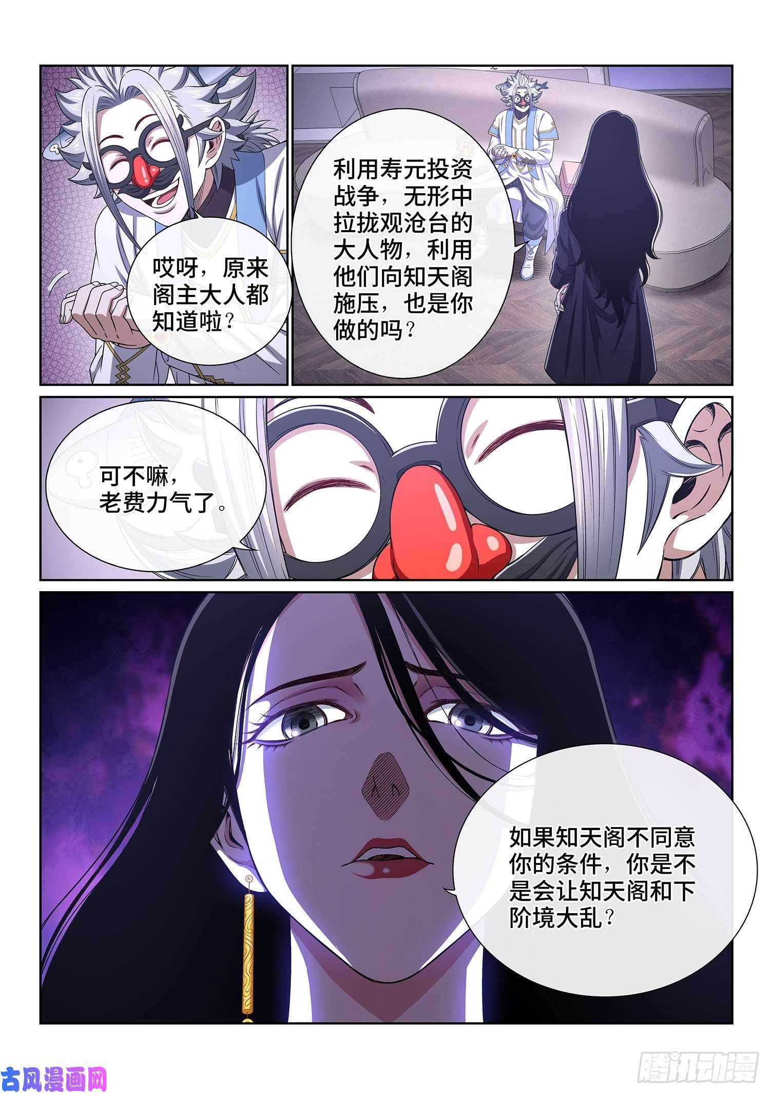 我是大神仙第四零七话·悲 哀