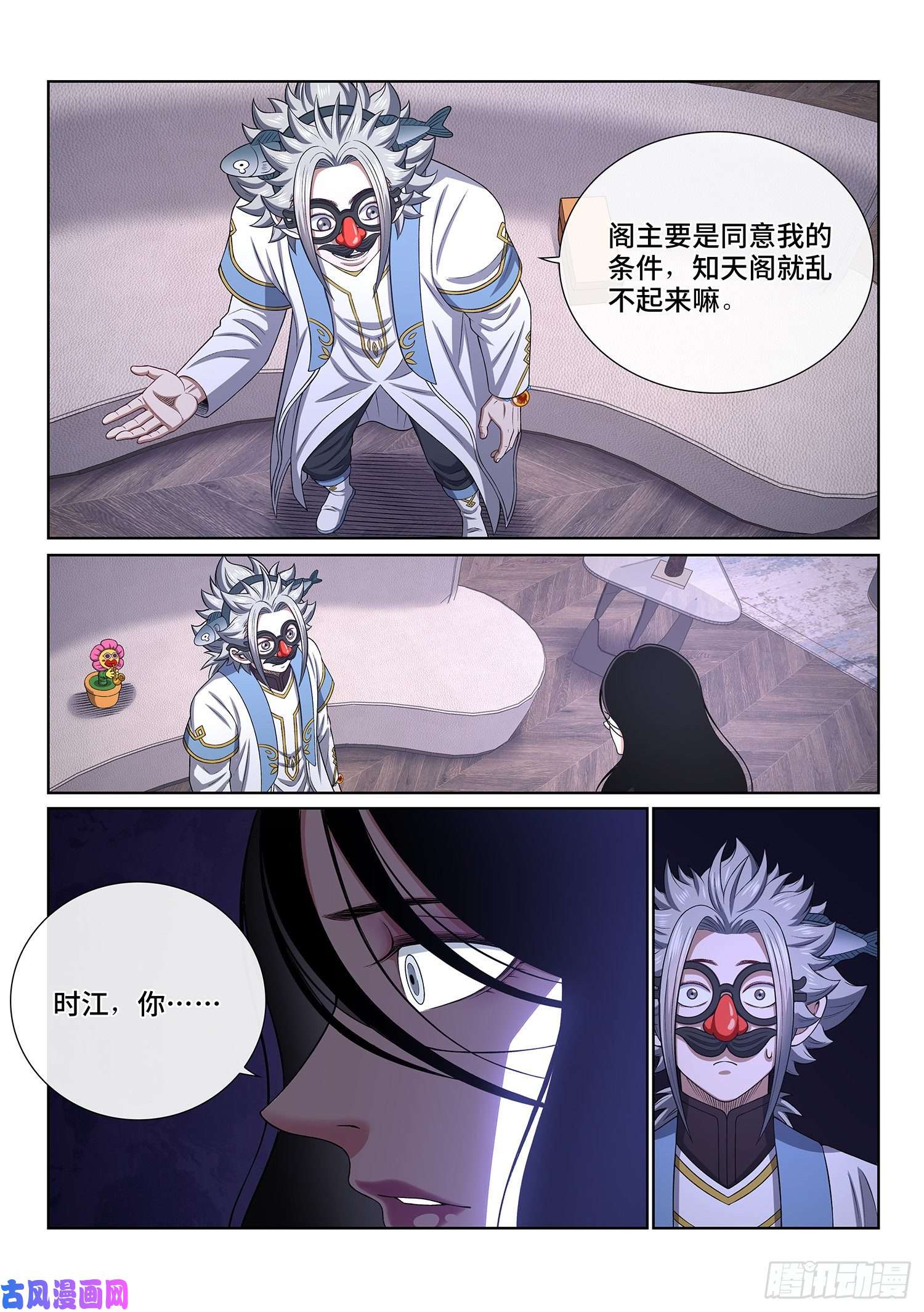 我是大神仙第四零七话·悲 哀