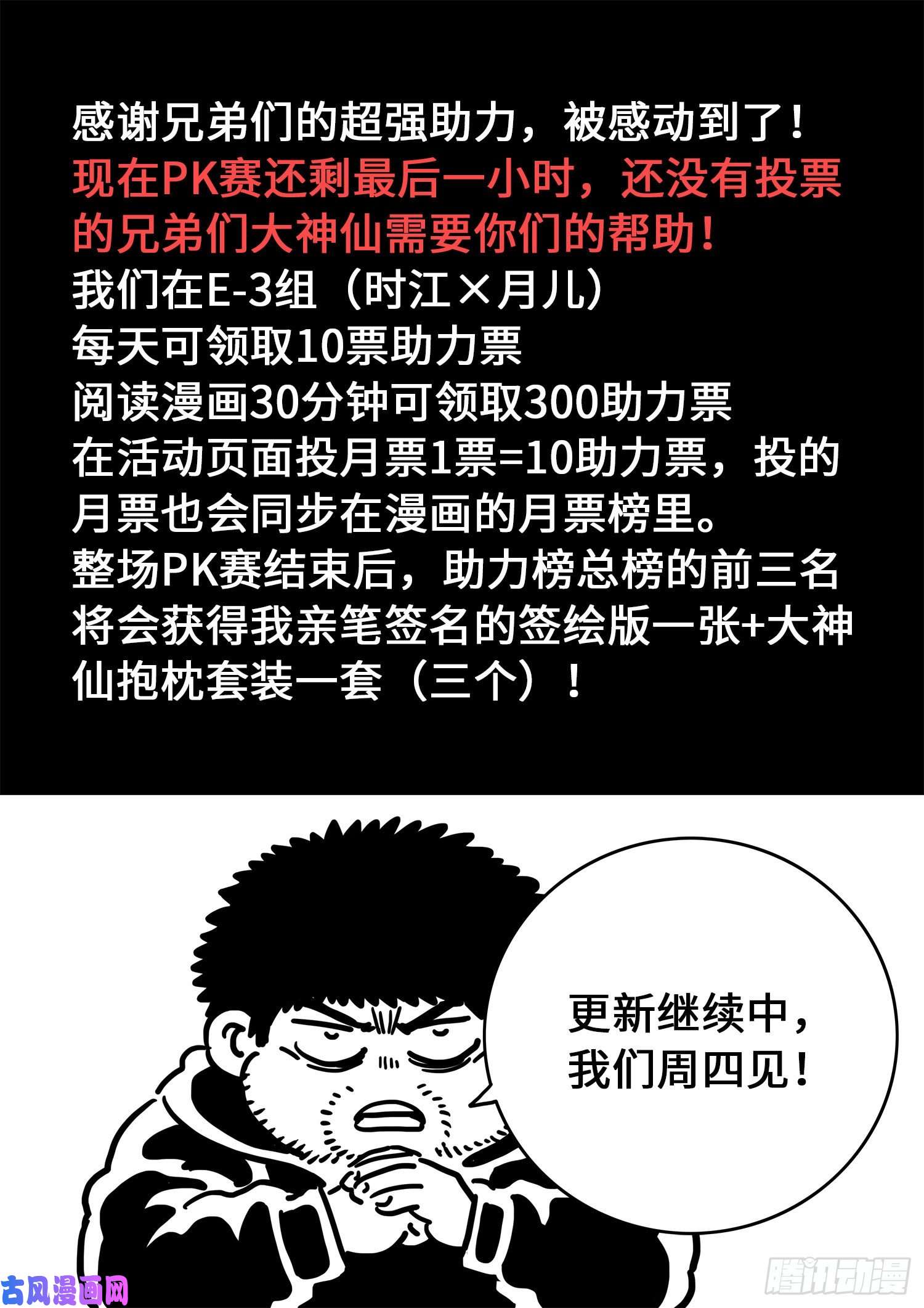 我是大神仙第四零七话·悲 哀