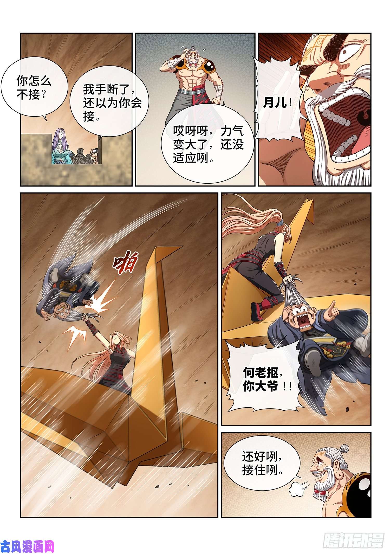 我是大神仙第四零七话·悲 哀