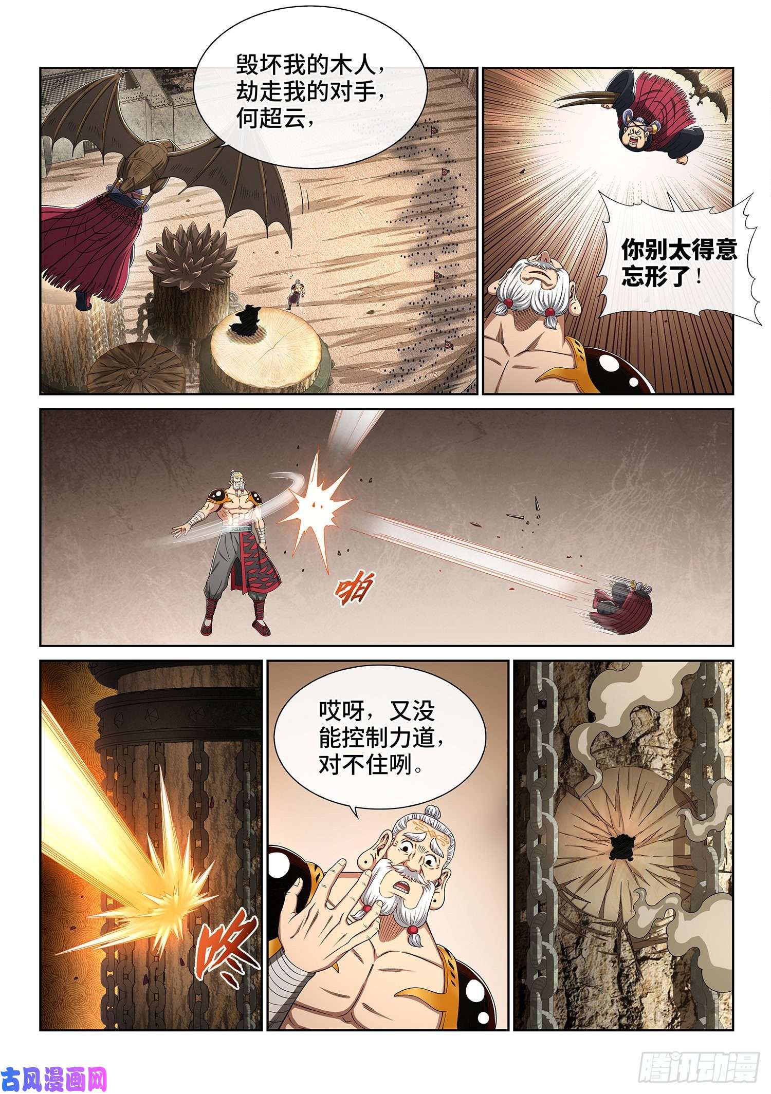 我是大神仙第四零七话·悲 哀