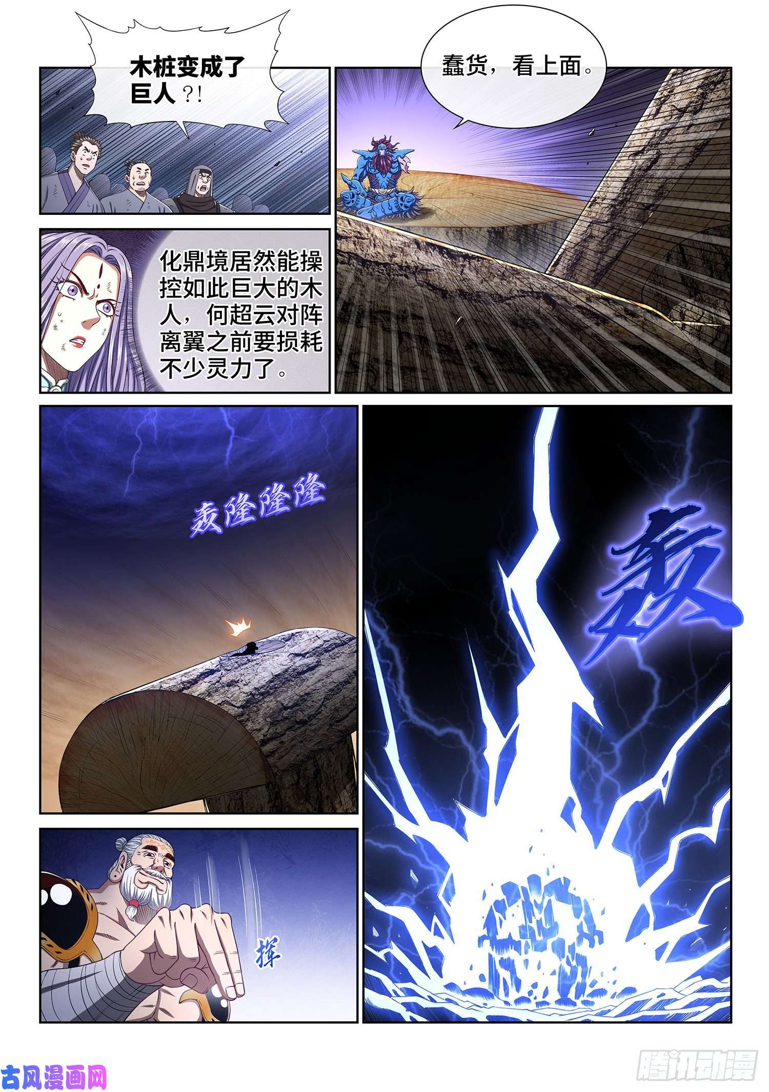 我是大神仙第四零七话·悲 哀