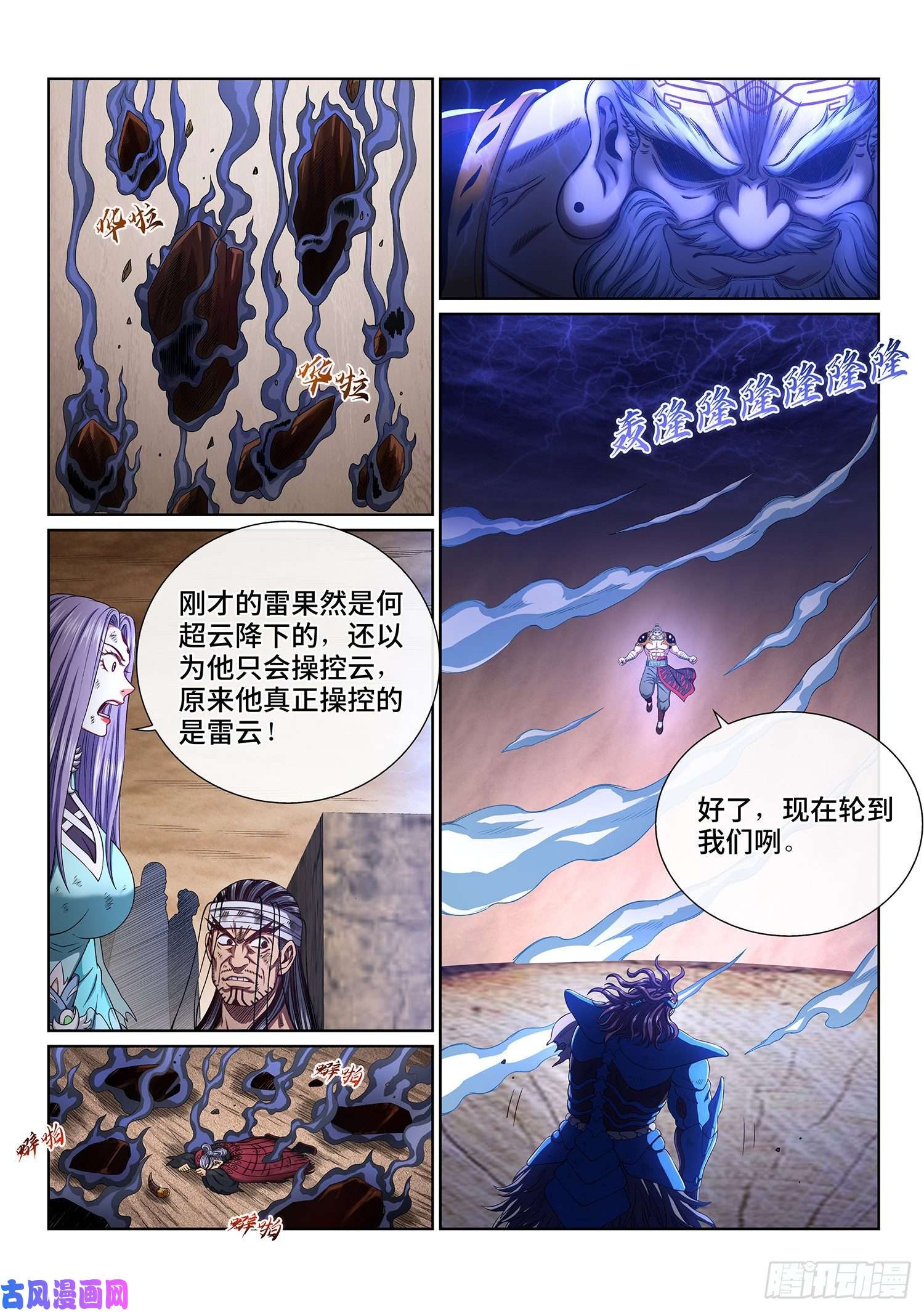 我是大神仙第四零七话·悲 哀