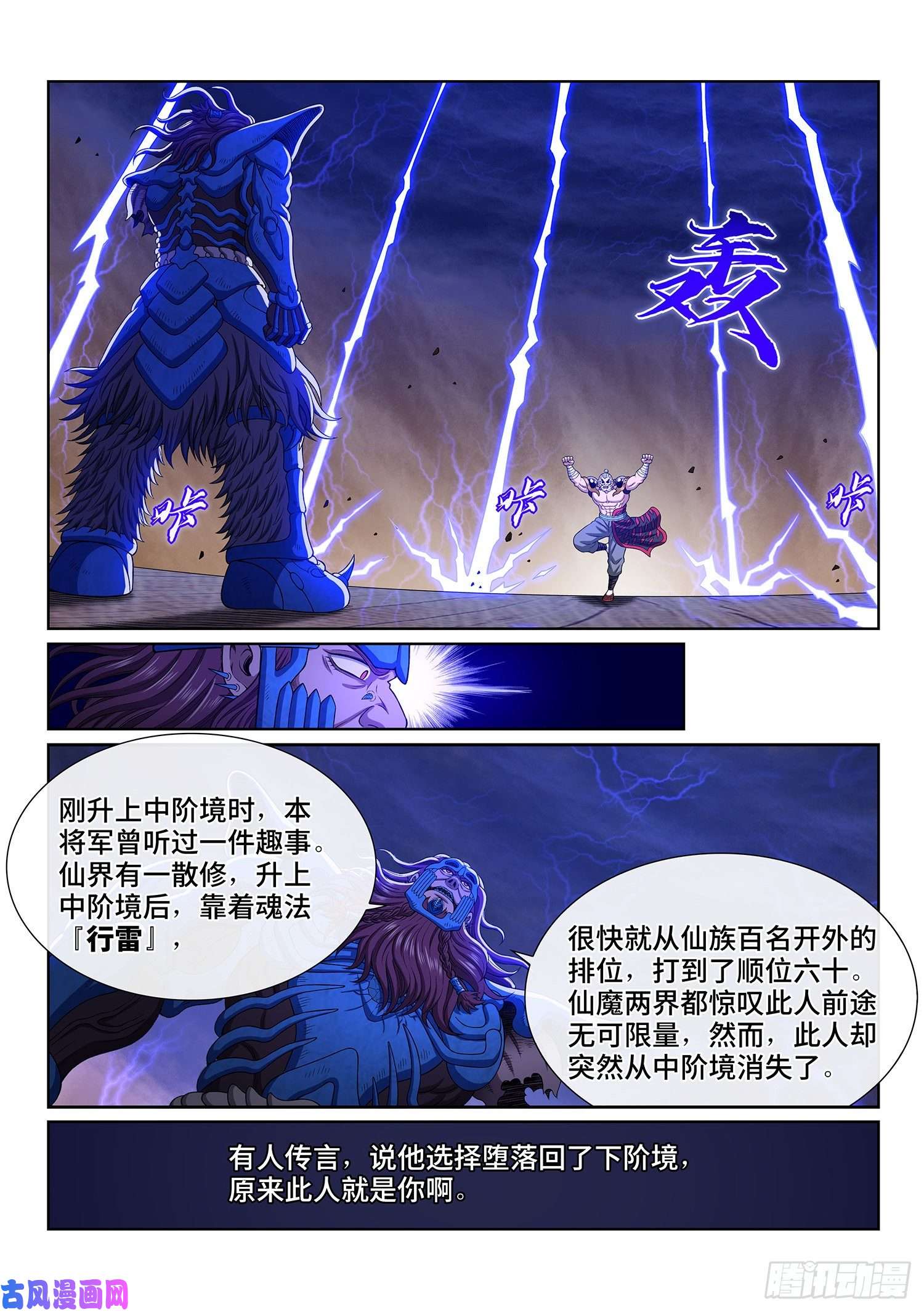 我是大神仙第四零七话·悲 哀