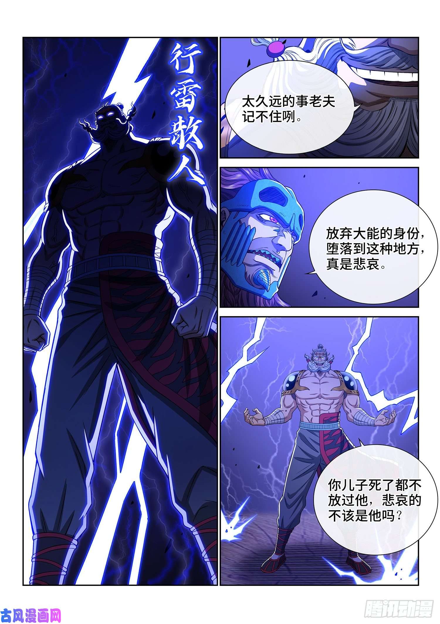 我是大神仙第四零七话·悲 哀