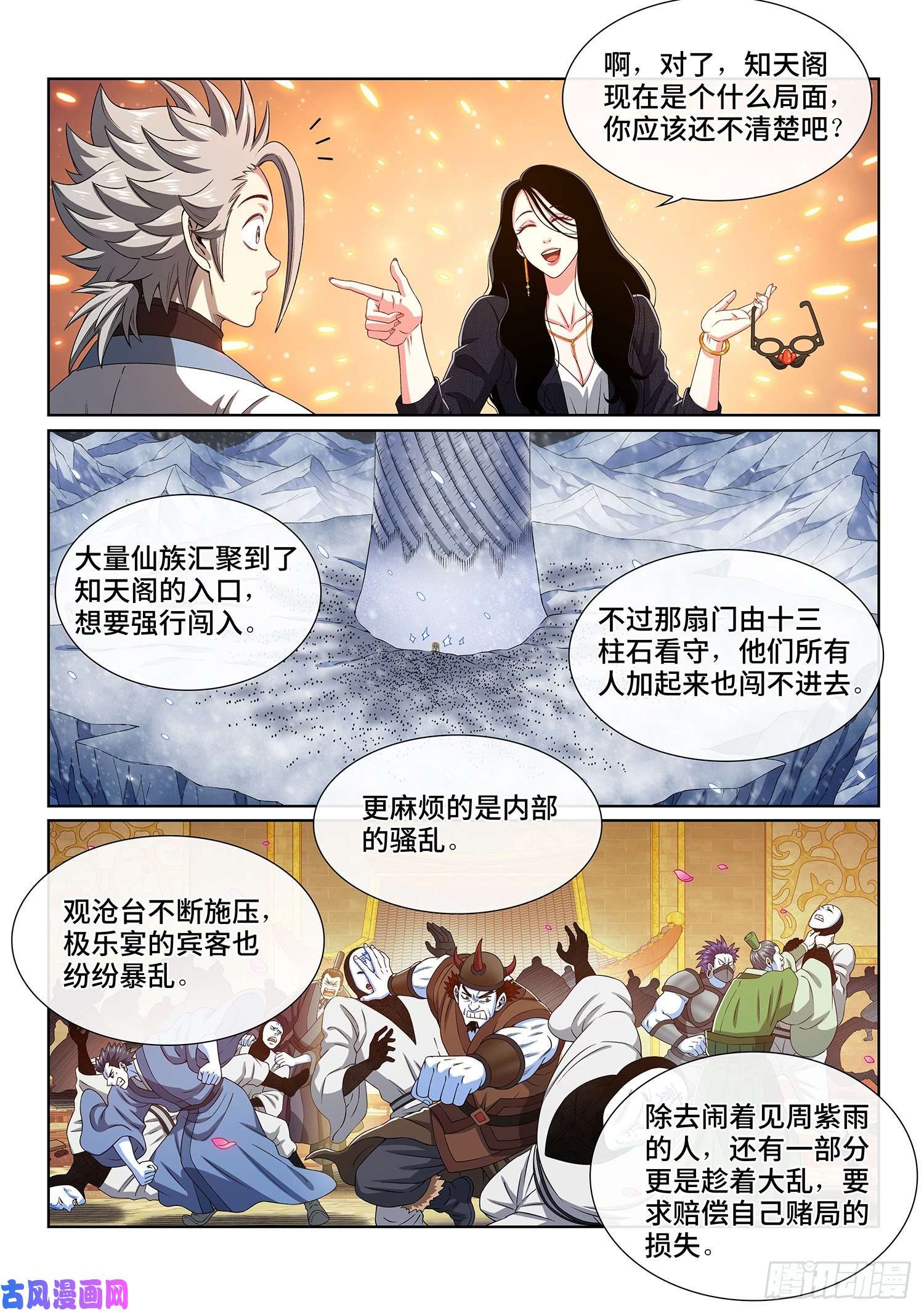 我是大神仙第四零八话·仙魔起源
