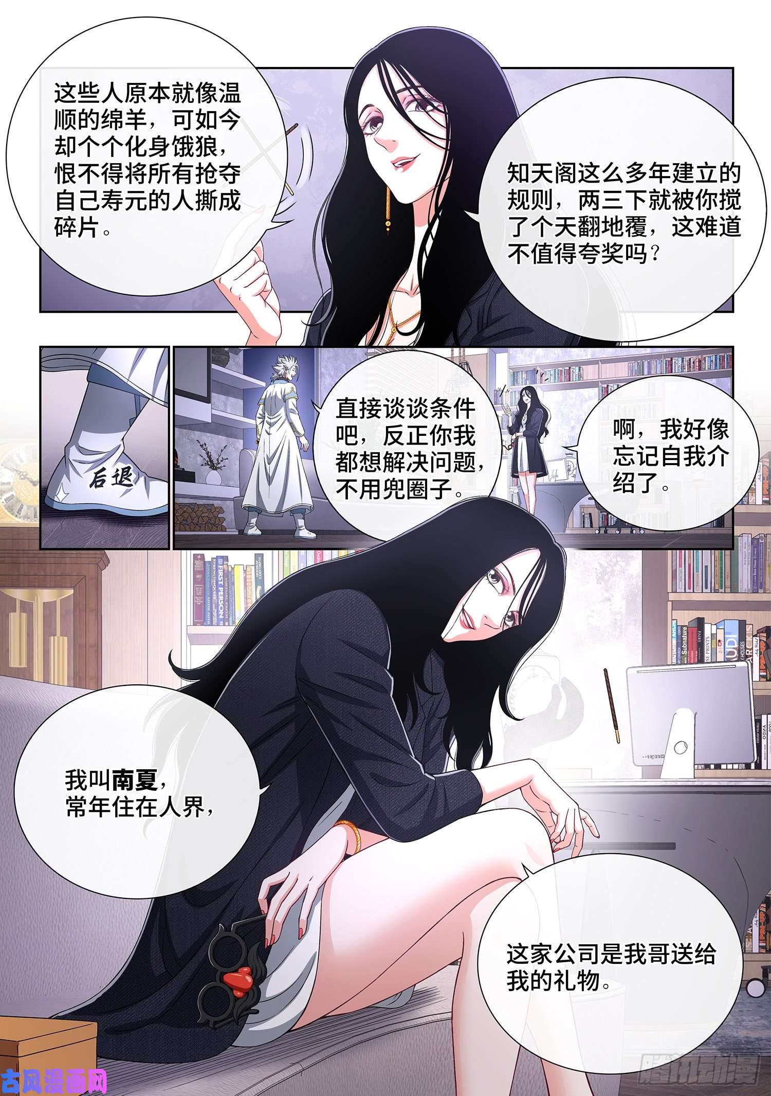 我是大神仙第四零八话·仙魔起源
