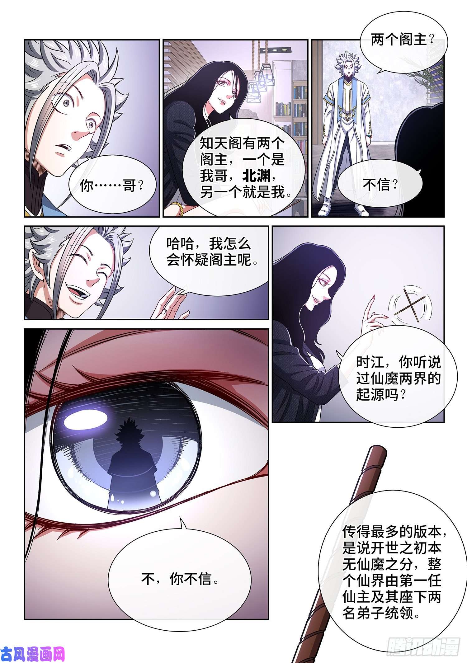 我是大神仙第四零八话·仙魔起源