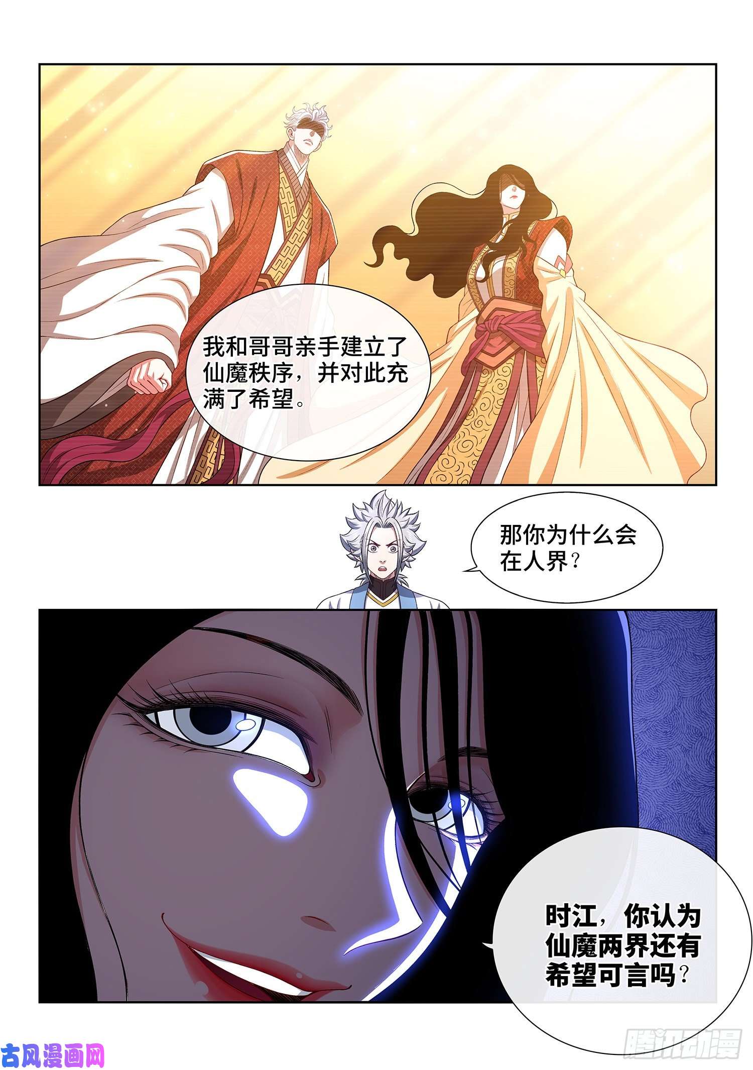 我是大神仙第四零八话·仙魔起源