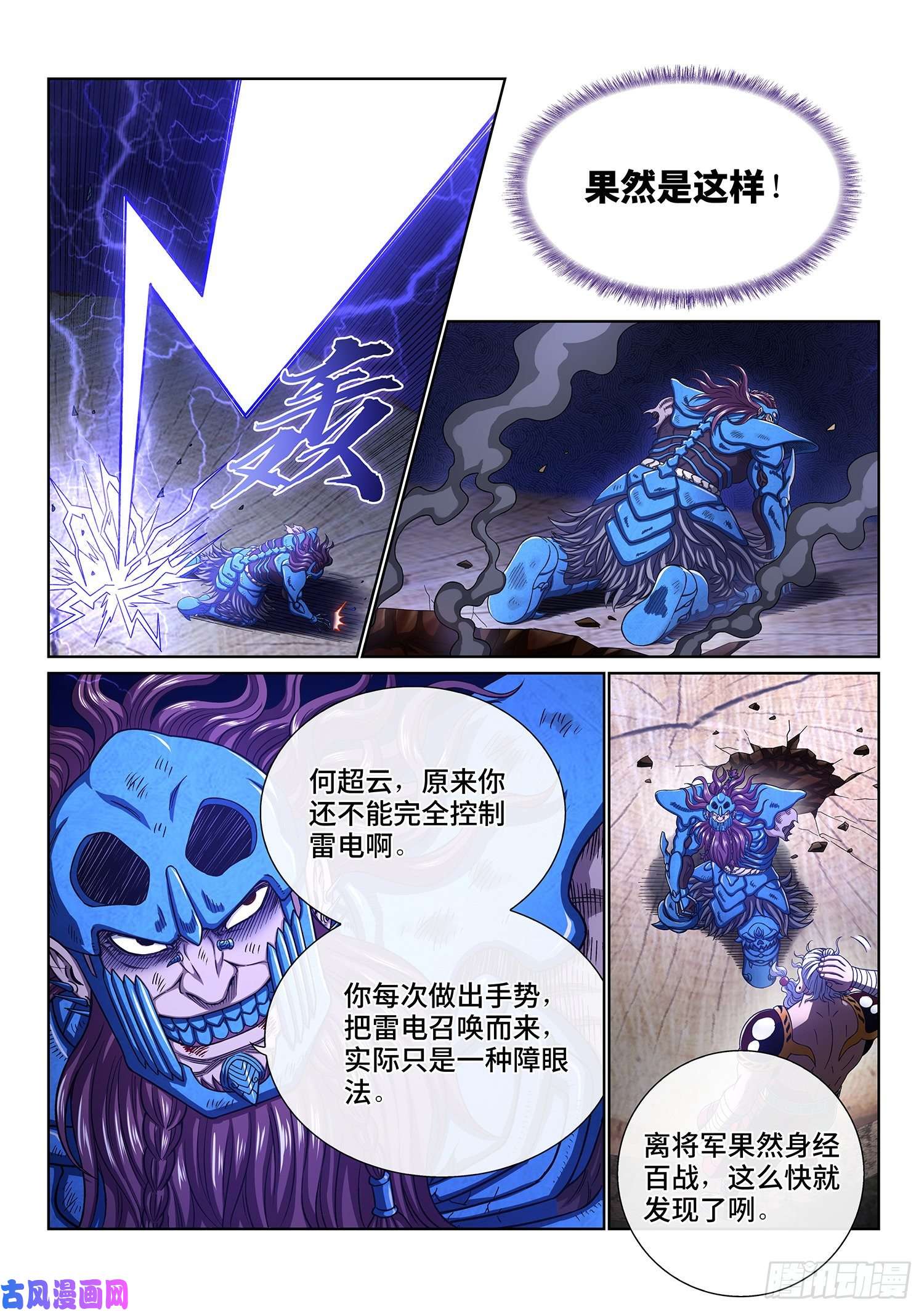 我是大神仙第四零八话·仙魔起源