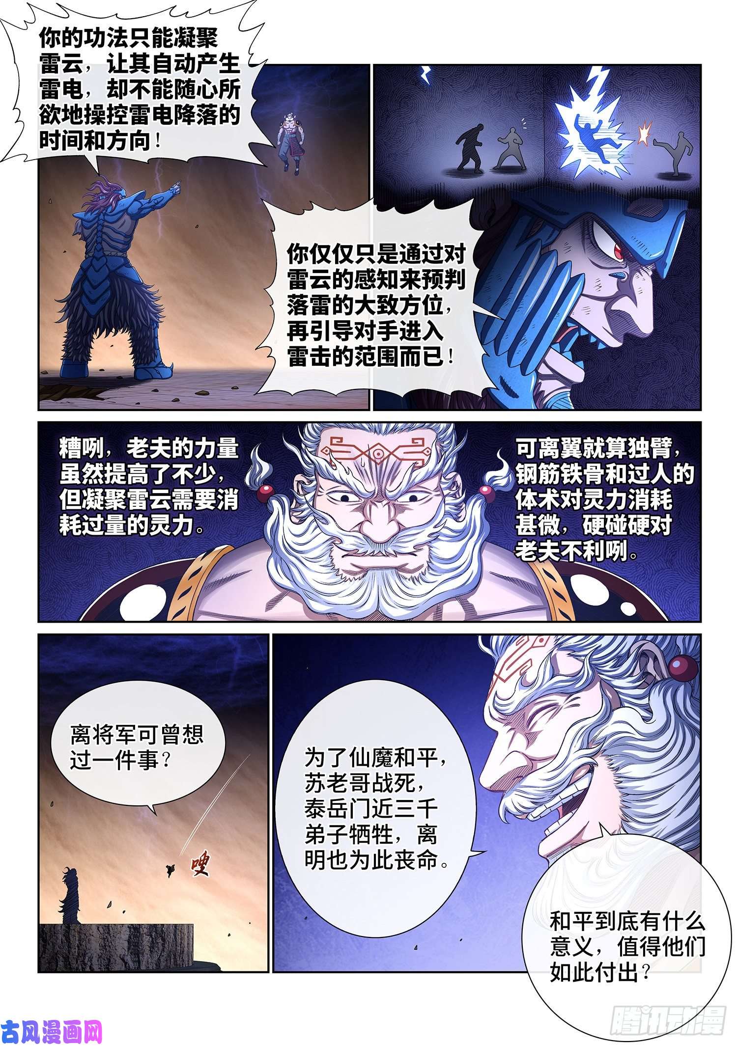 我是大神仙第四零八话·仙魔起源