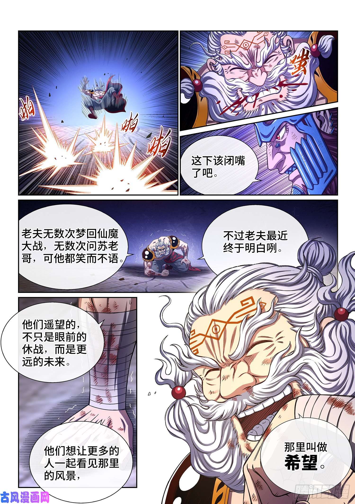 我是大神仙第四零八话·仙魔起源
