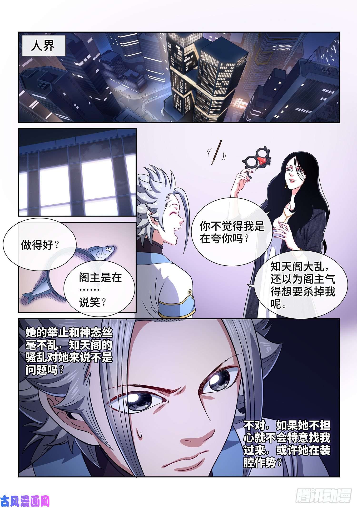 我是大神仙第四零八话·仙魔起源