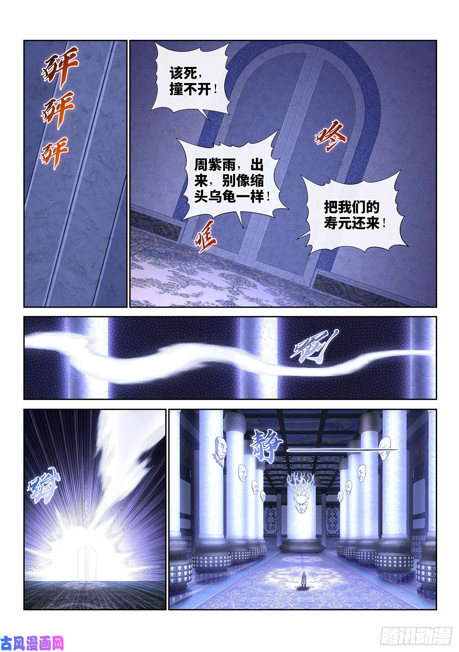 我是大神仙第四零九话·改变与毁灭