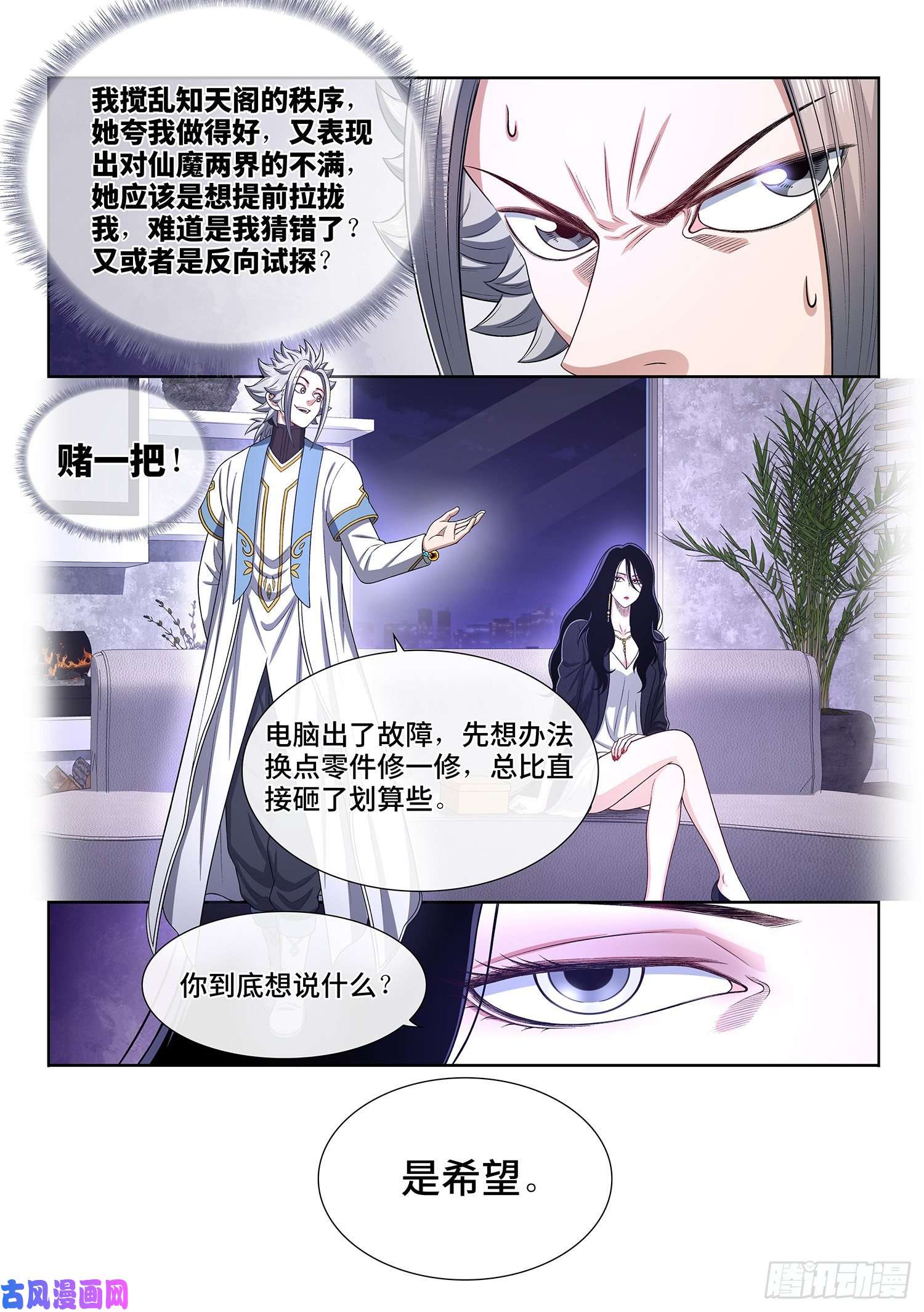 我是大神仙第四零九话·改变与毁灭