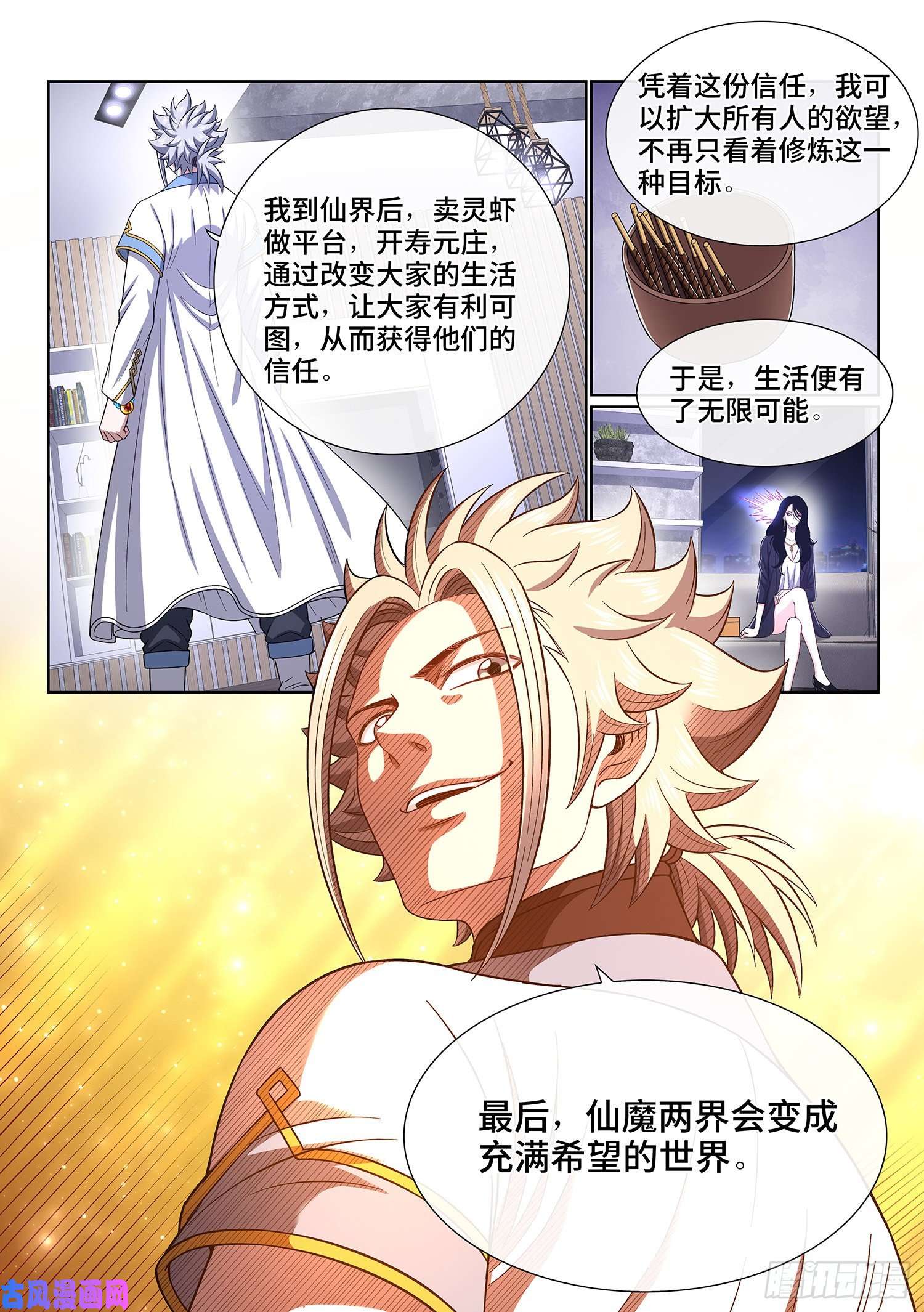 我是大神仙第四零九话·改变与毁灭