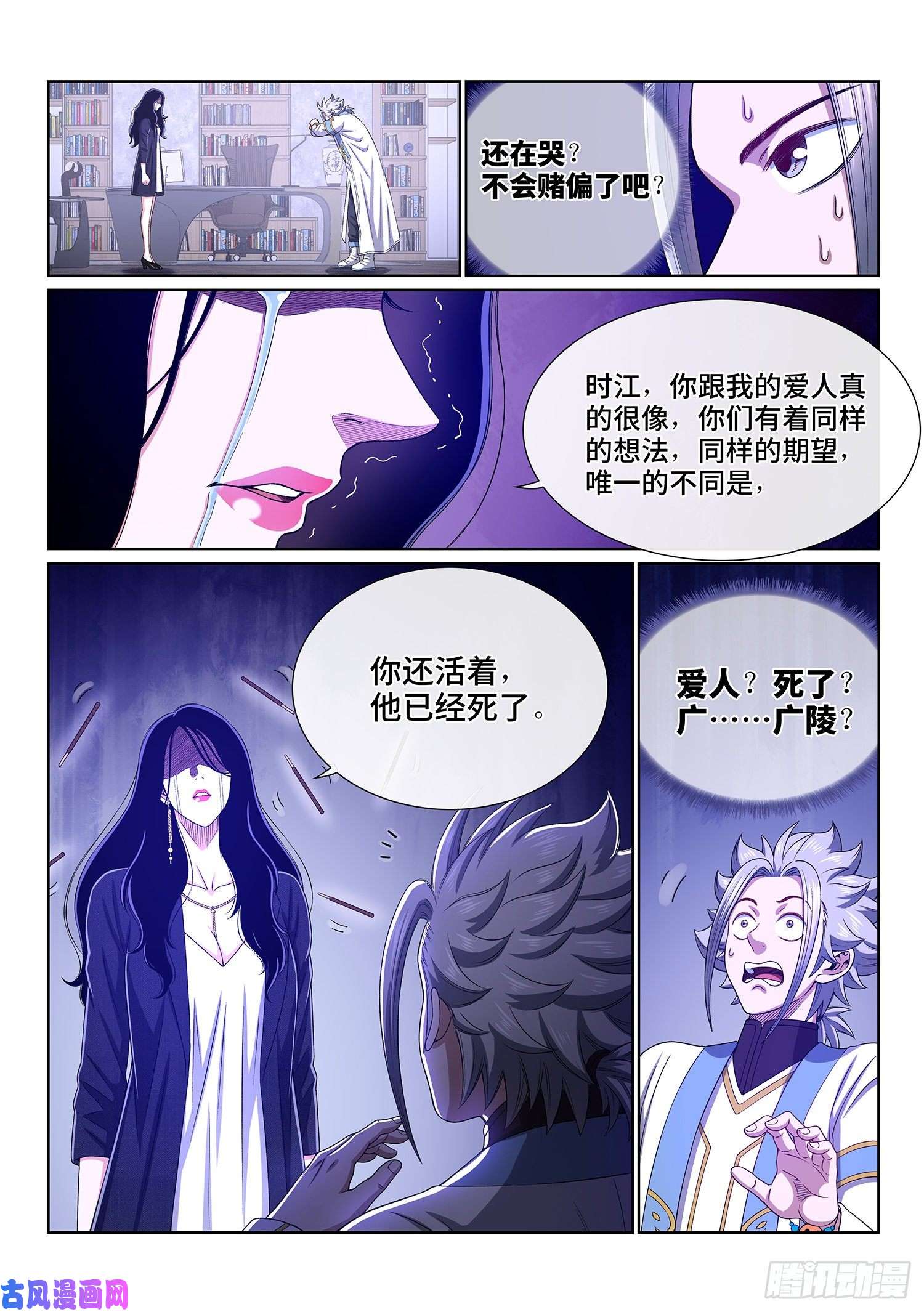 我是大神仙第四零九话·改变与毁灭