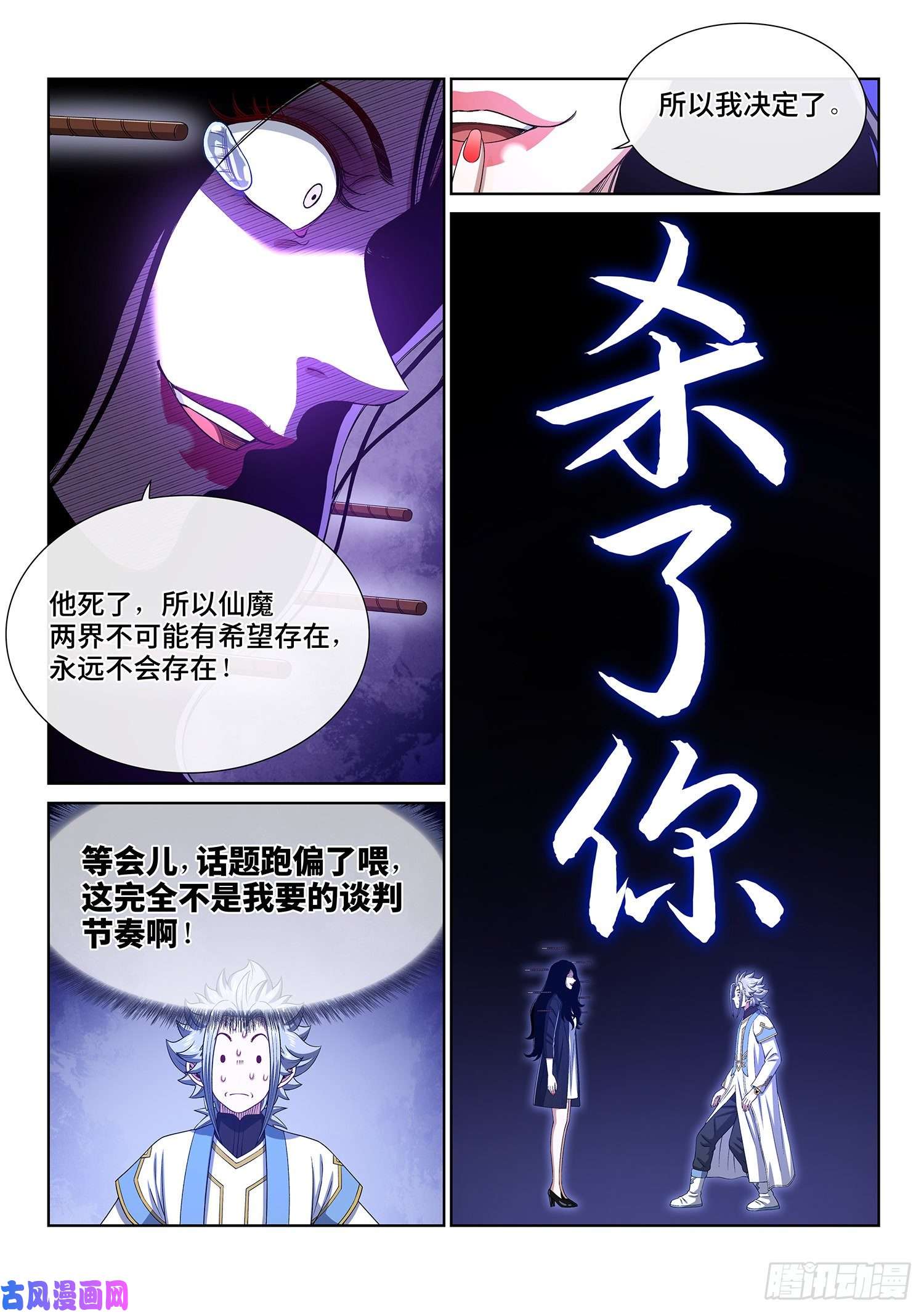 我是大神仙第四零九话·改变与毁灭