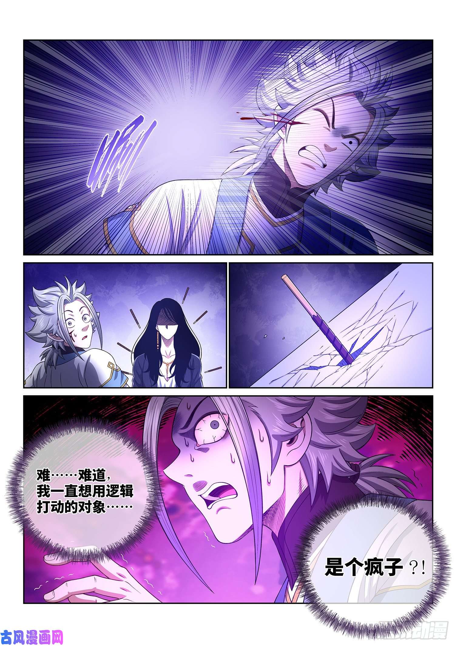 我是大神仙第四零九话·改变与毁灭