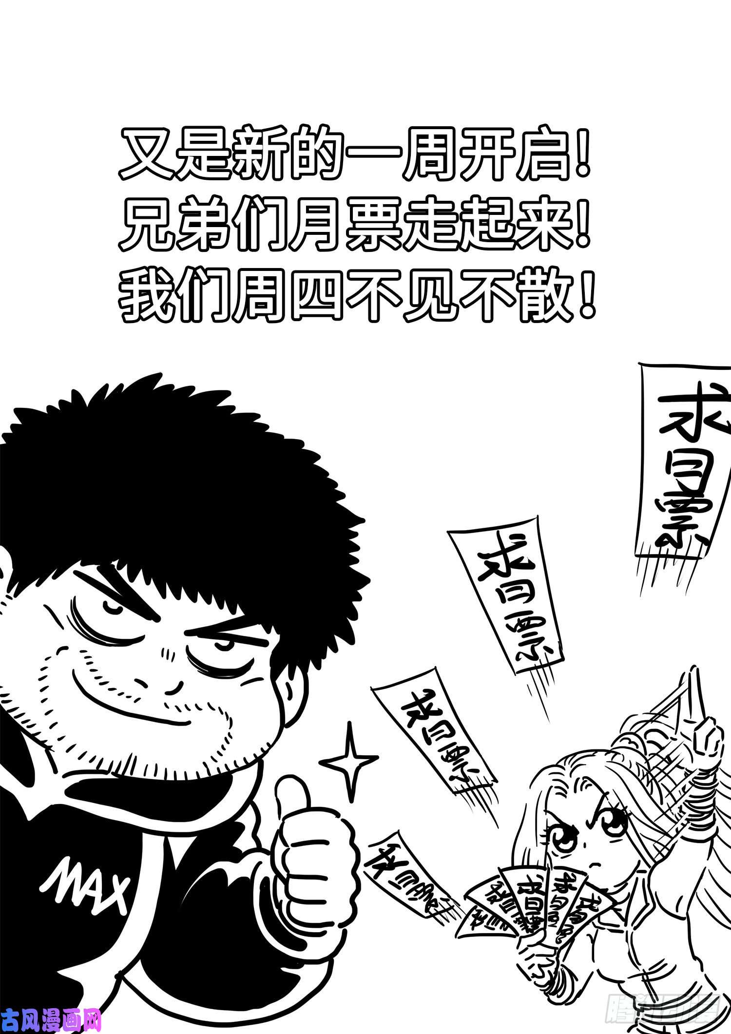 我是大神仙第四零九话·改变与毁灭