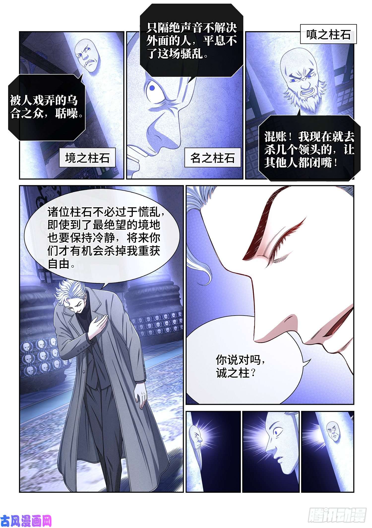 我是大神仙第四零九话·改变与毁灭