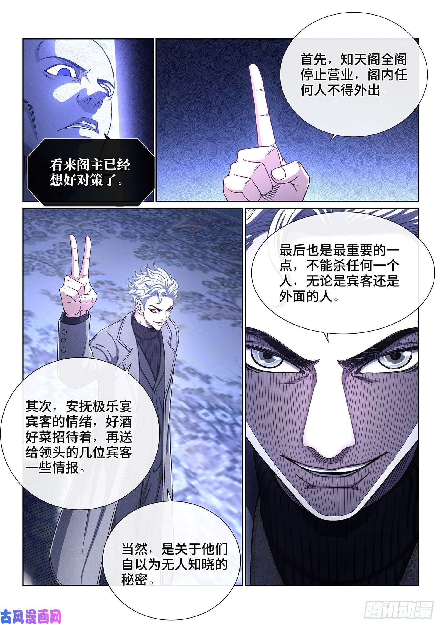 我是大神仙第四零九话·改变与毁灭