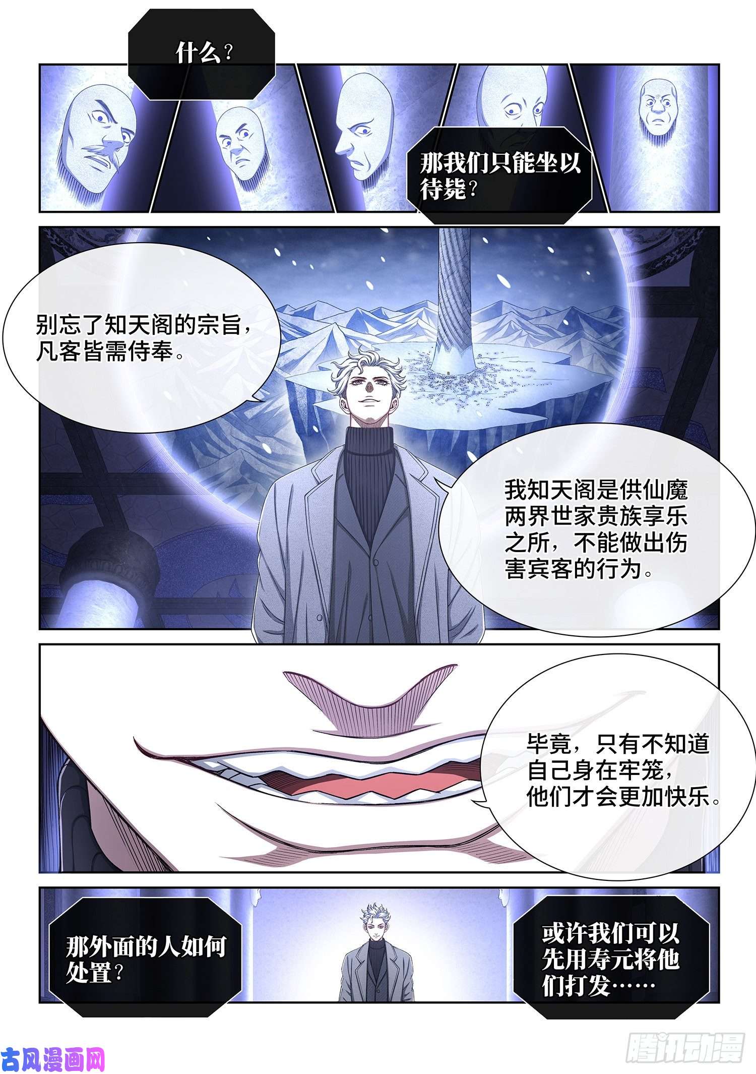 我是大神仙第四零九话·改变与毁灭