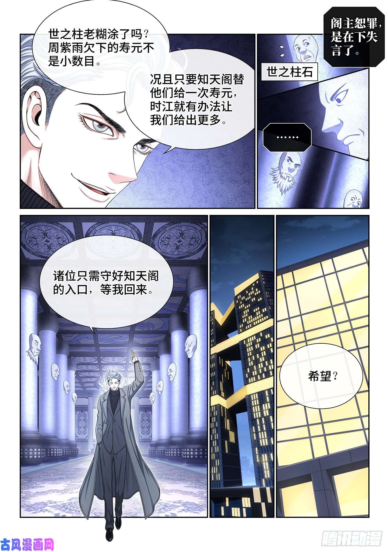 我是大神仙第四零九话·改变与毁灭