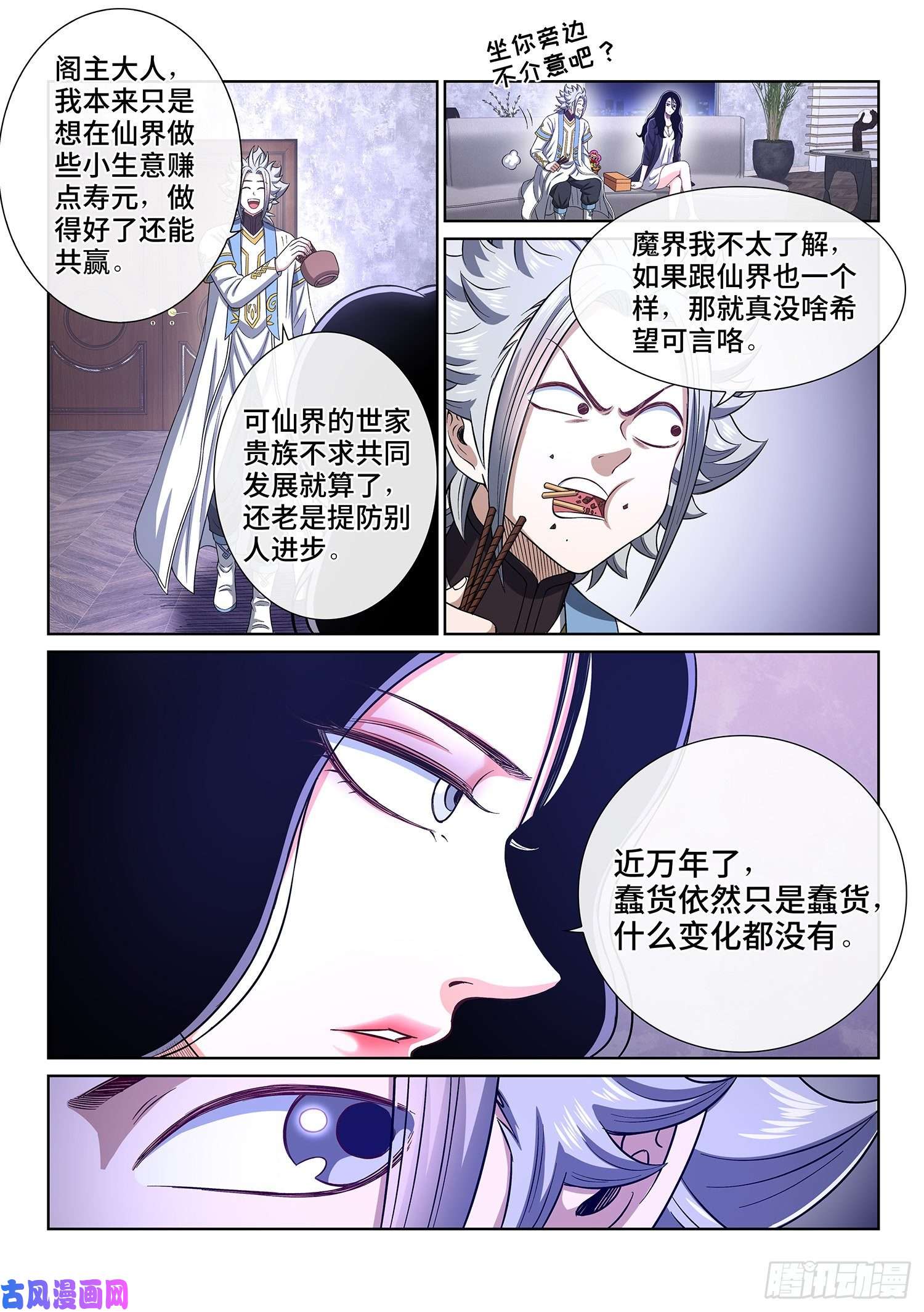 我是大神仙第四零九话·改变与毁灭