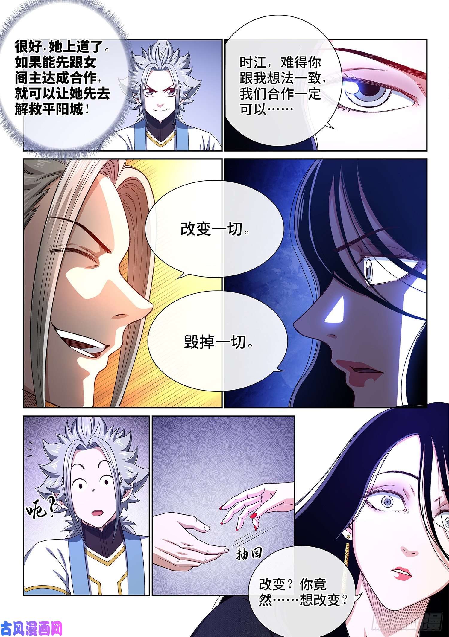 我是大神仙第四零九话·改变与毁灭