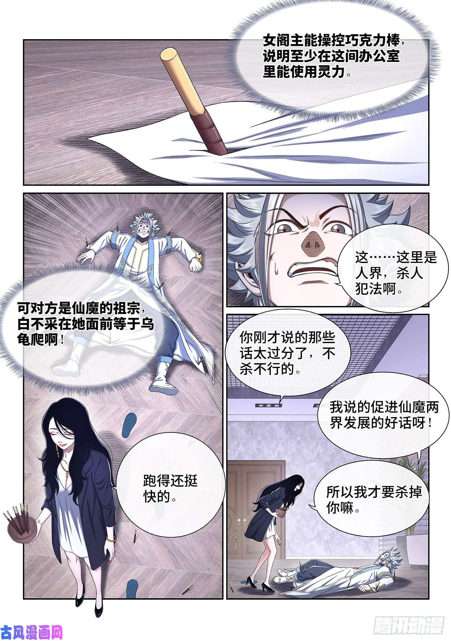 我是大神仙第四一零话·才不咧