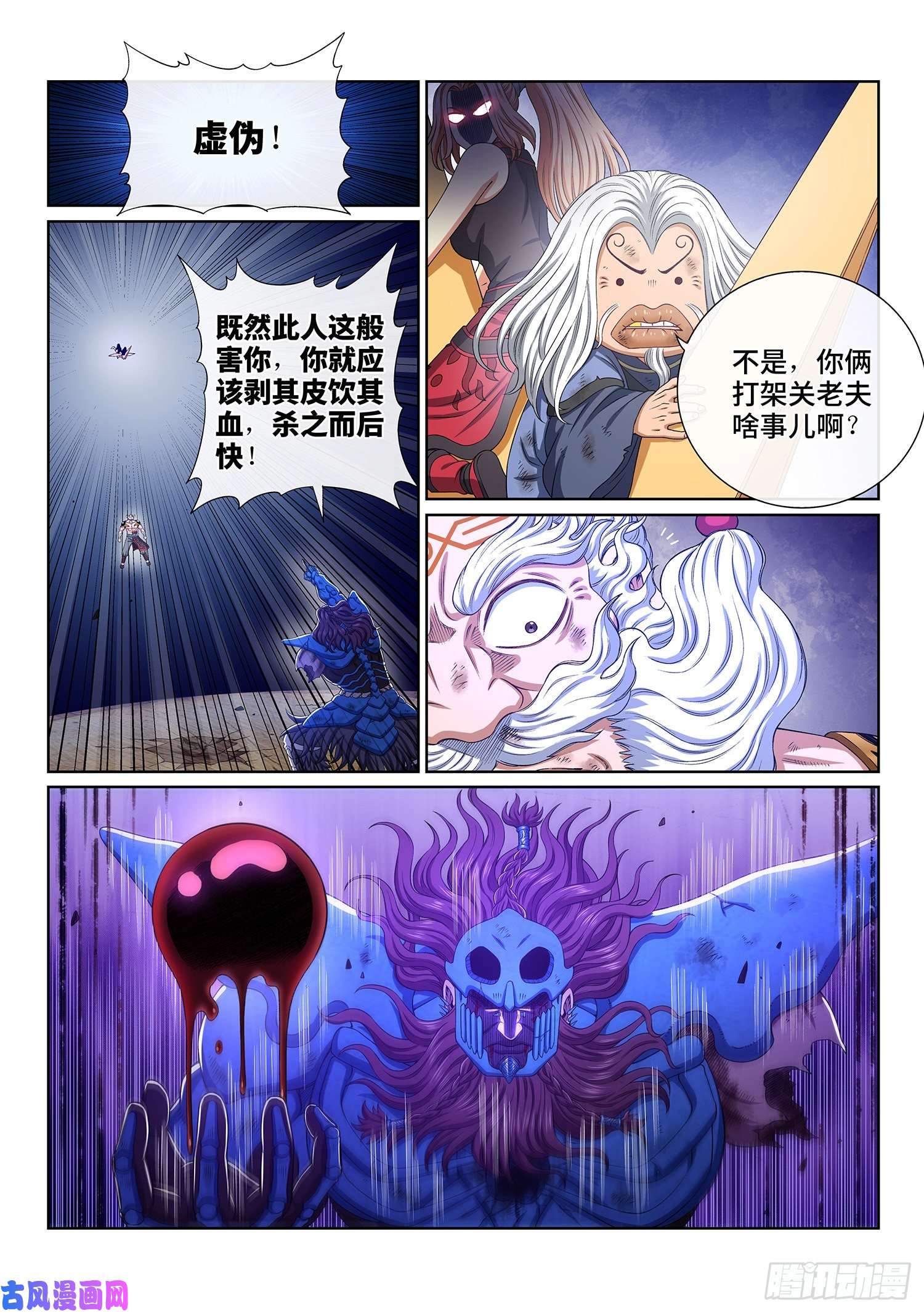 我是大神仙第四一零话·才不咧