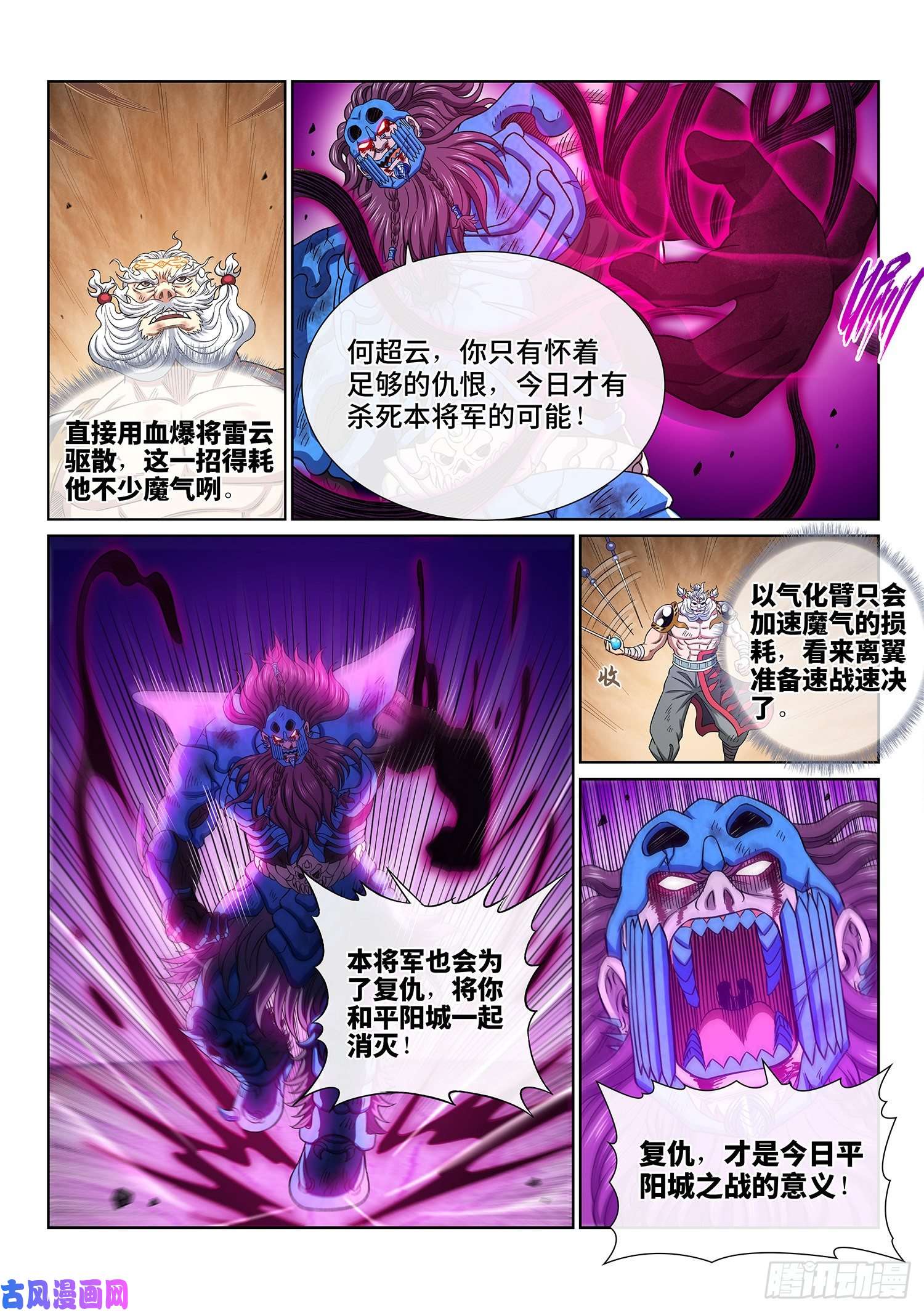 我是大神仙第四一零话·才不咧