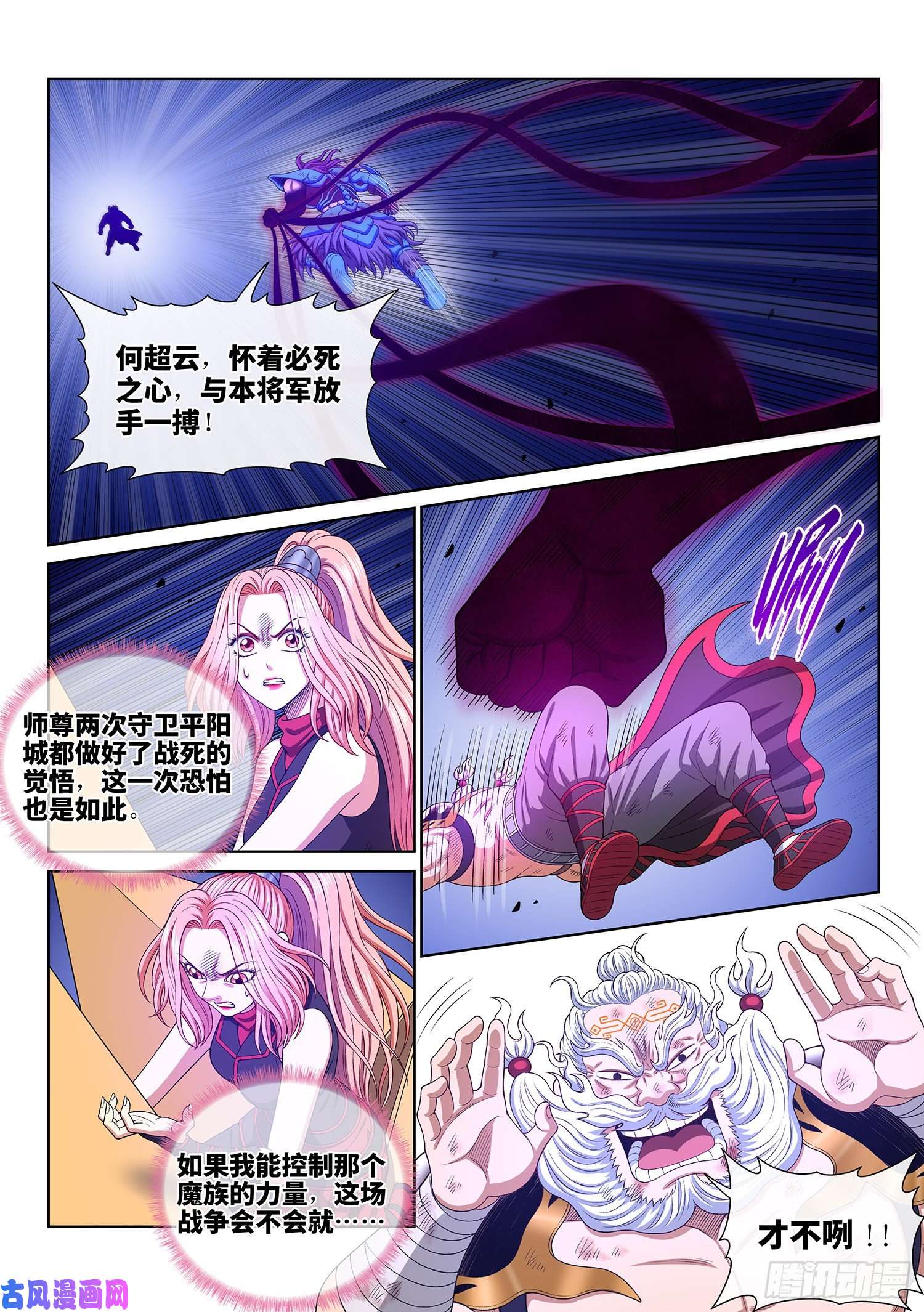 我是大神仙第四一零话·才不咧