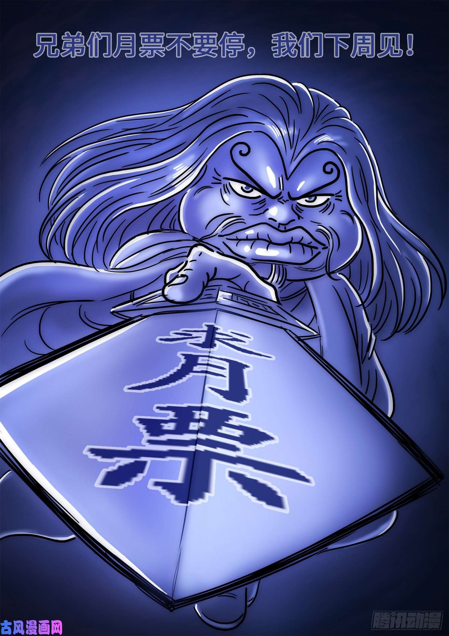 我是大神仙第四一零话·才不咧