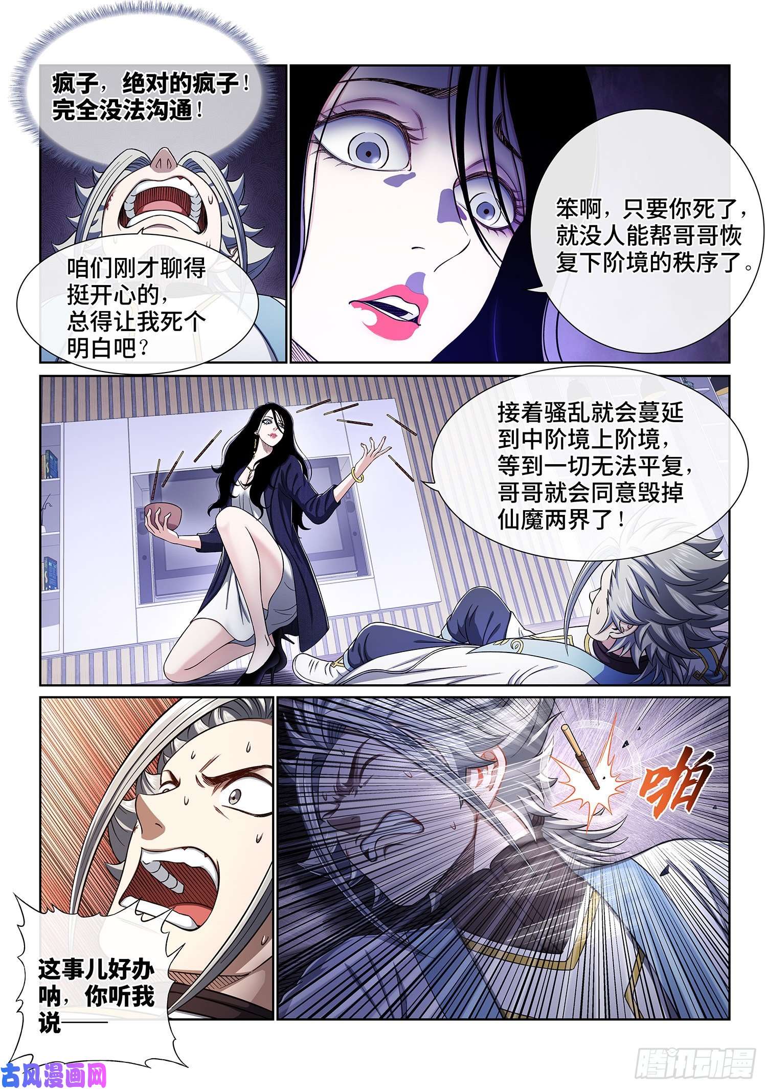 我是大神仙第四一零话·才不咧